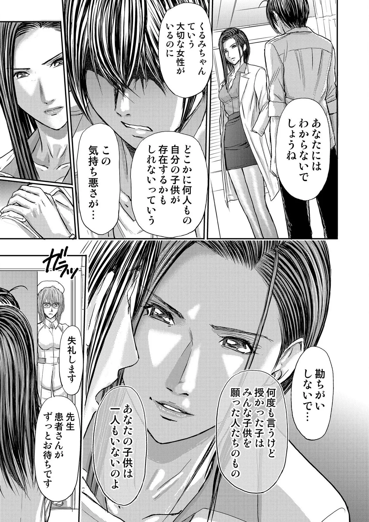ブライダルチェック~秘密の代償~ 1-21 Page.401