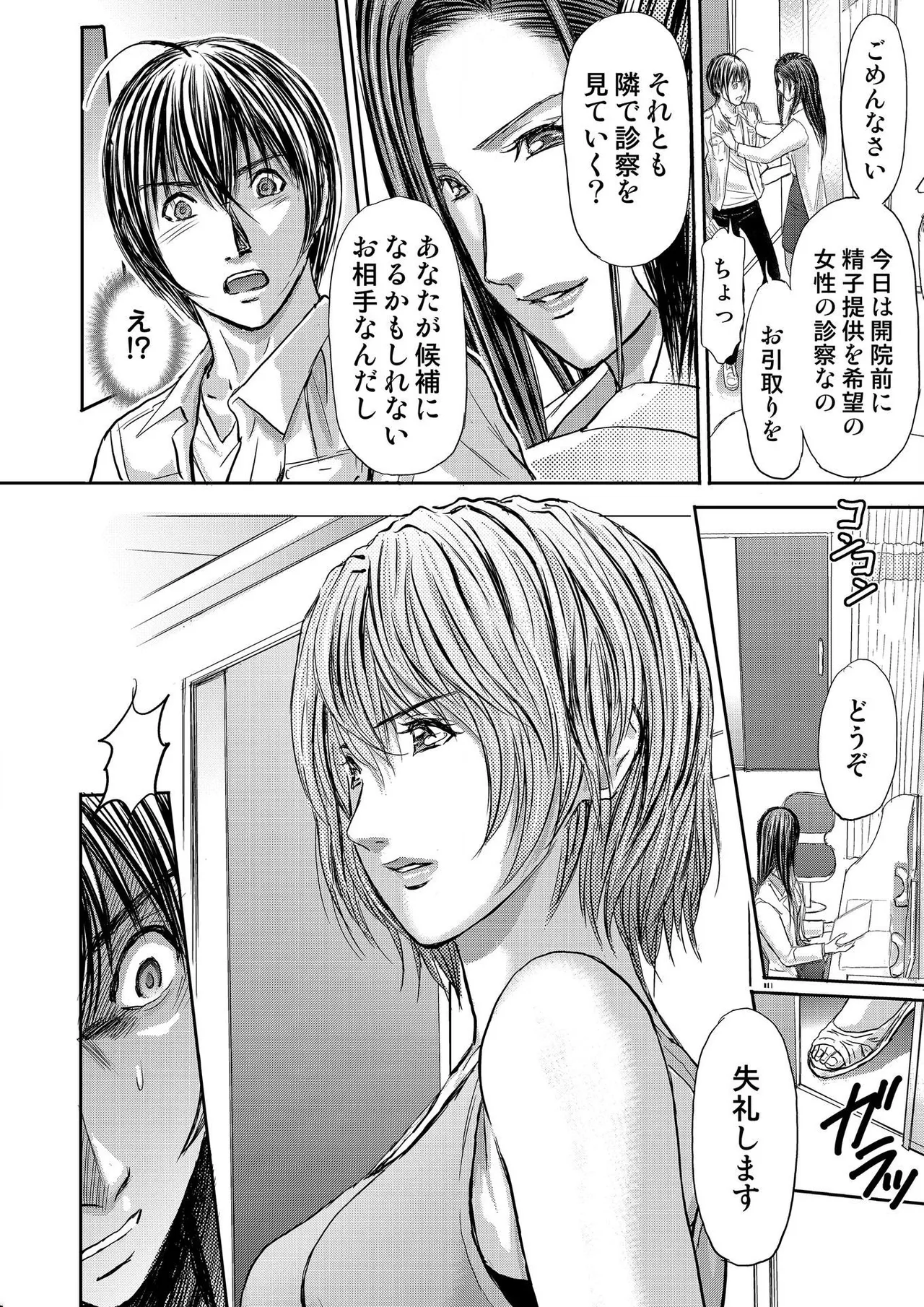 ブライダルチェック~秘密の代償~ 1-21 Page.402
