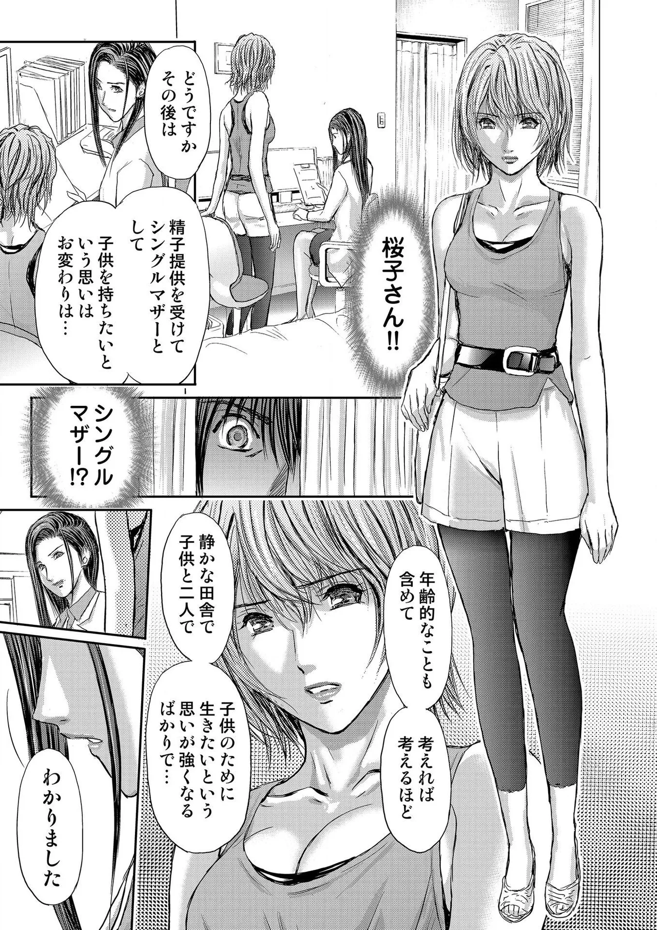 ブライダルチェック~秘密の代償~ 1-21 Page.403