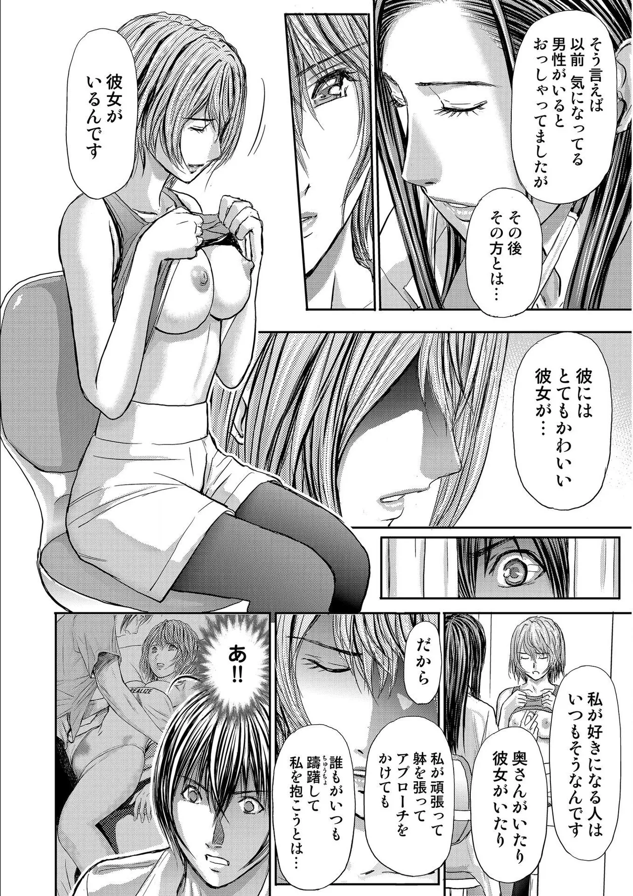 ブライダルチェック~秘密の代償~ 1-21 Page.406