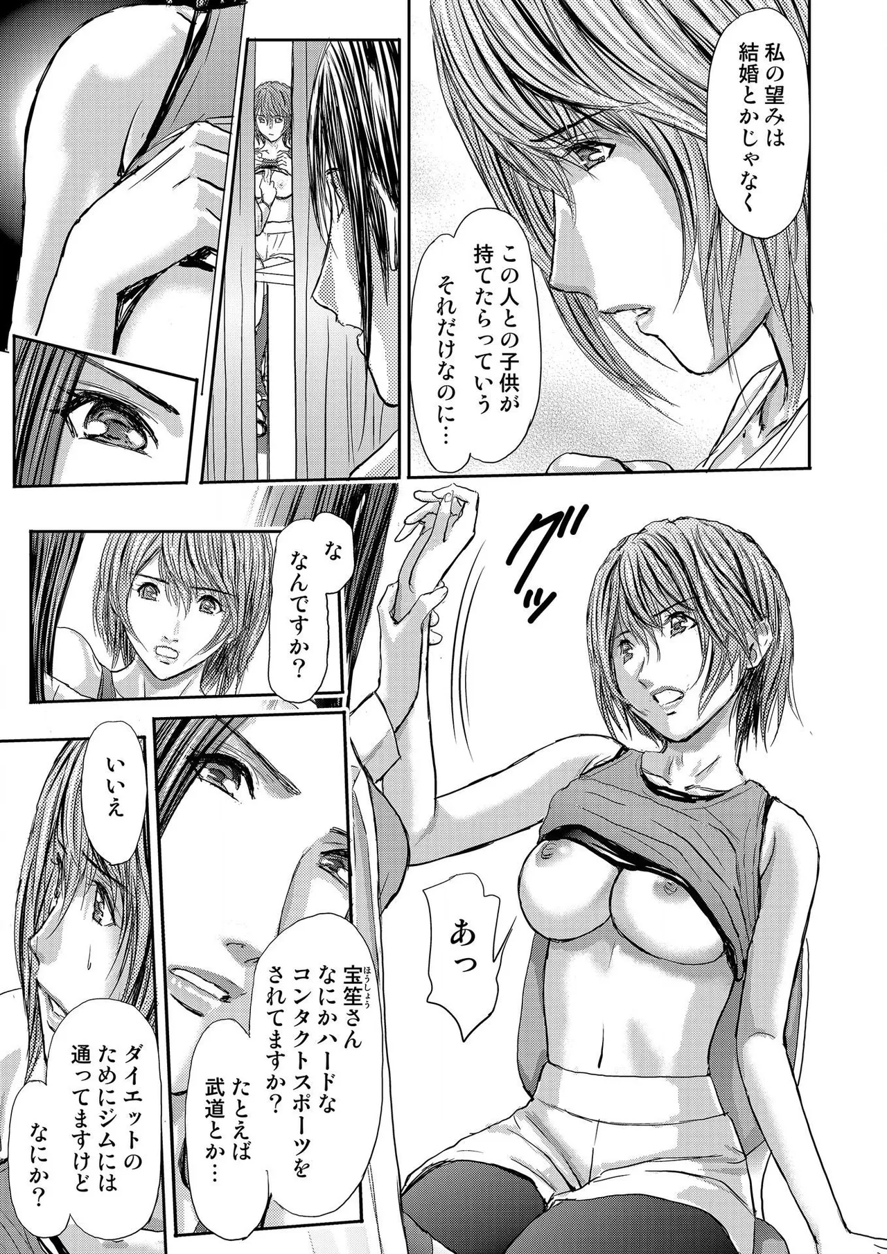 ブライダルチェック~秘密の代償~ 1-21 Page.407