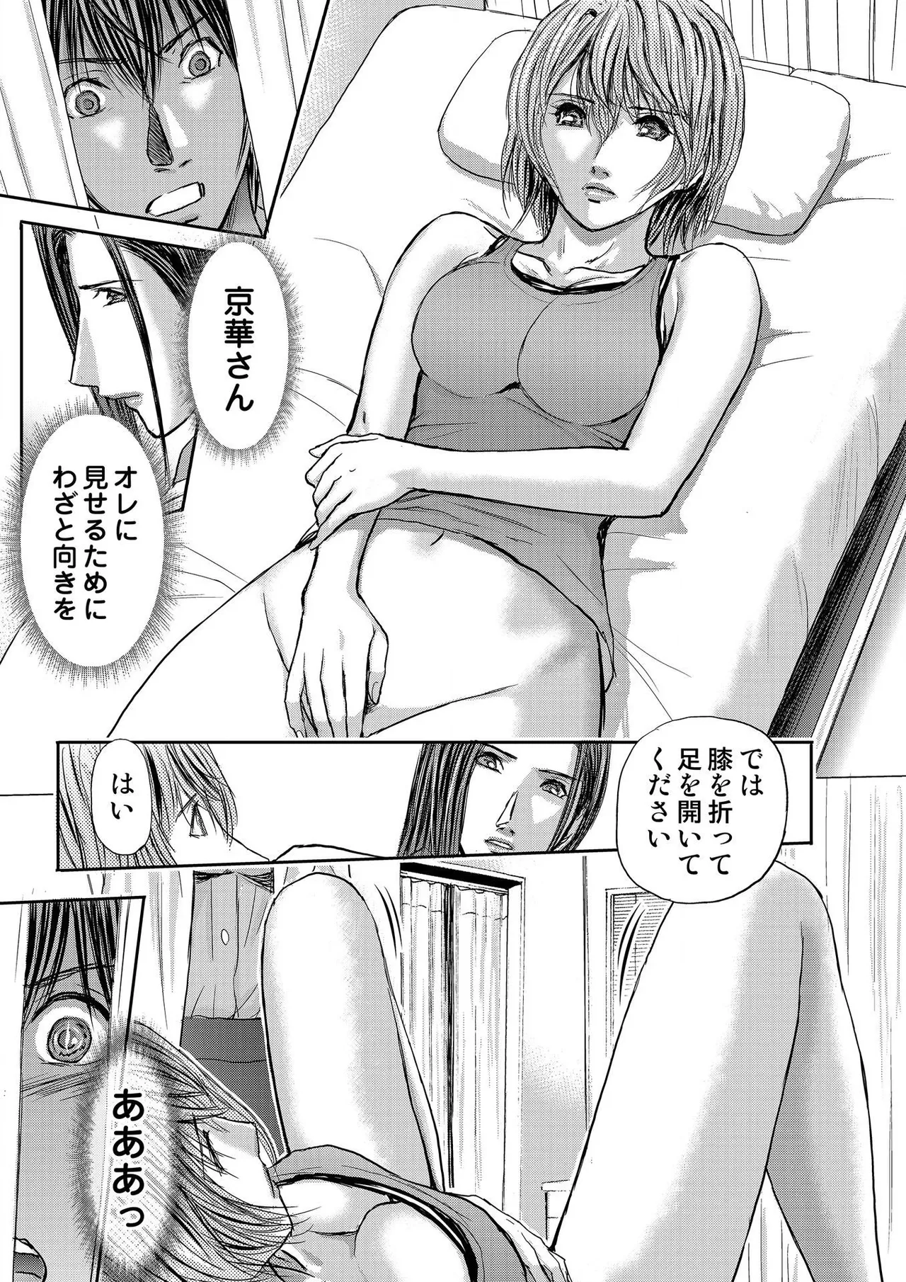 ブライダルチェック~秘密の代償~ 1-21 Page.409