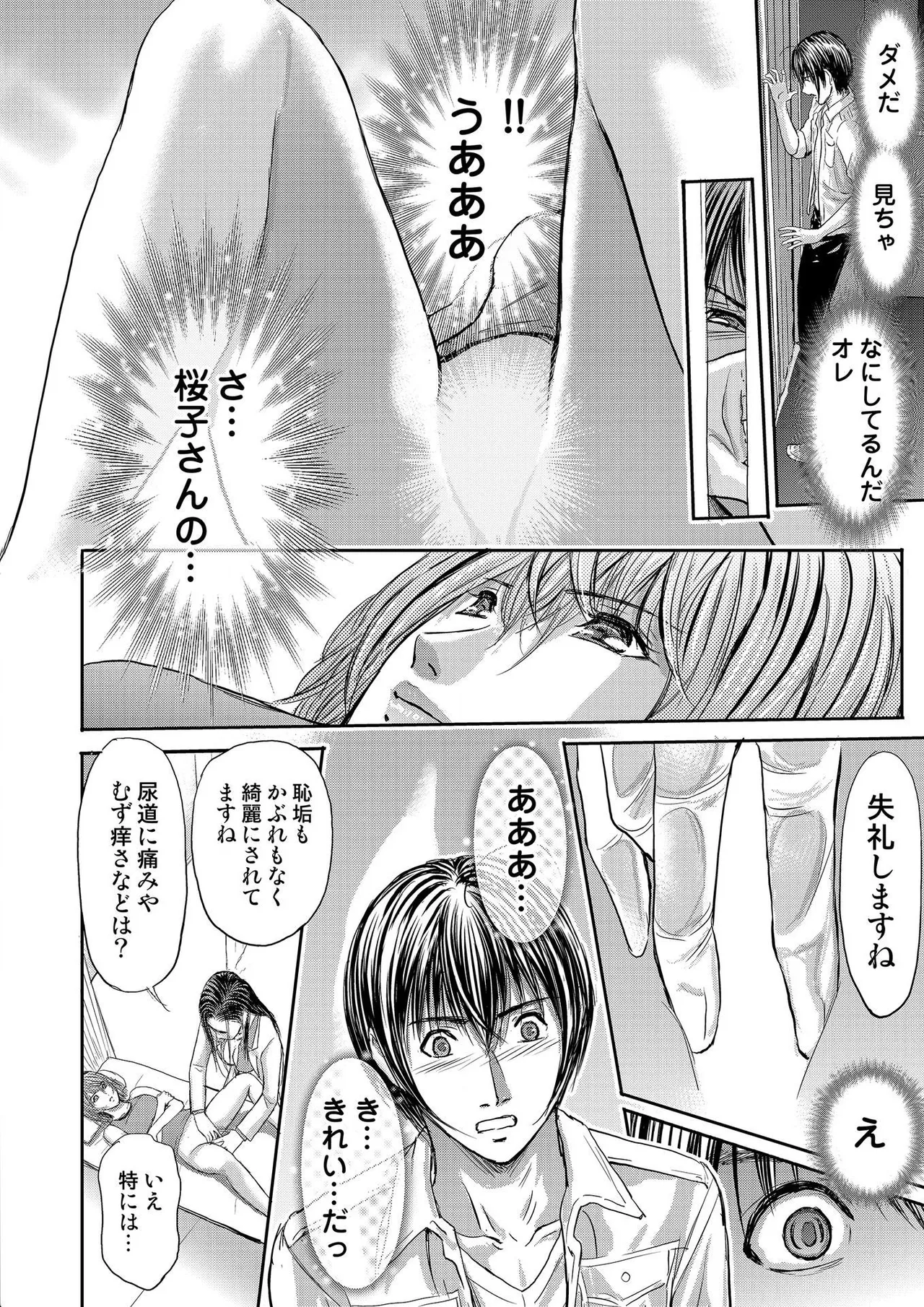 ブライダルチェック~秘密の代償~ 1-21 Page.410