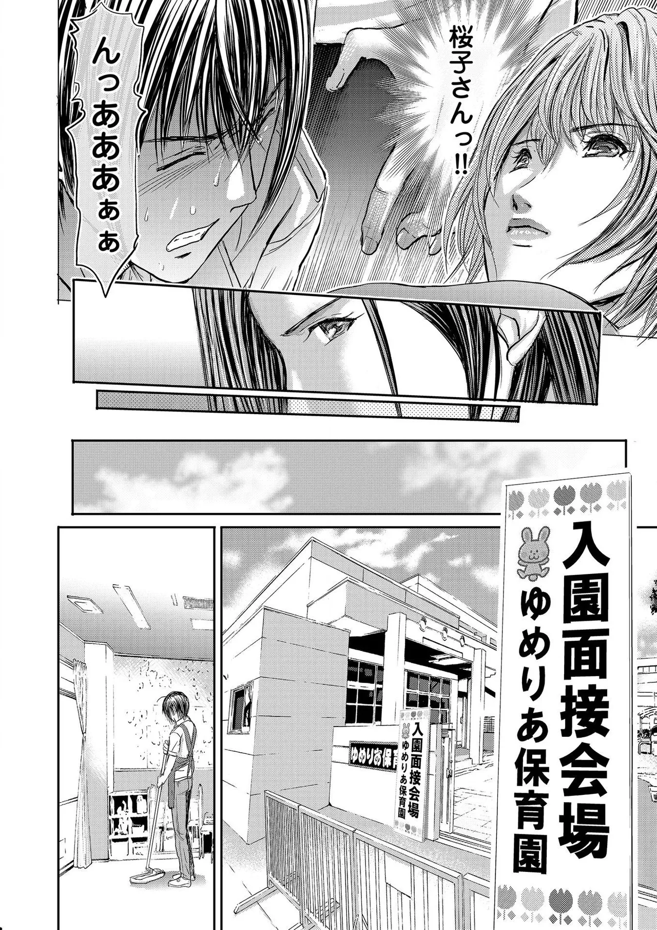 ブライダルチェック~秘密の代償~ 1-21 Page.412