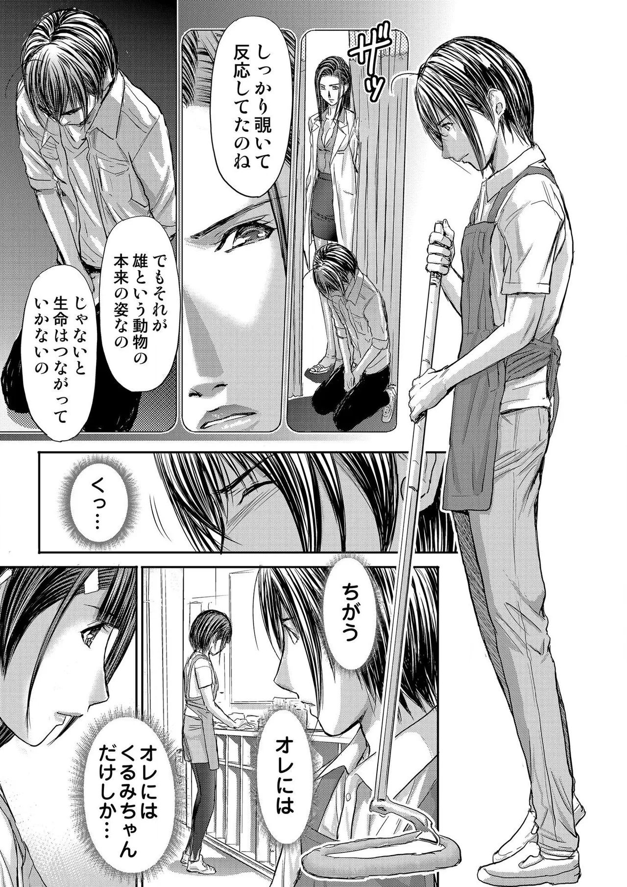 ブライダルチェック~秘密の代償~ 1-21 Page.413