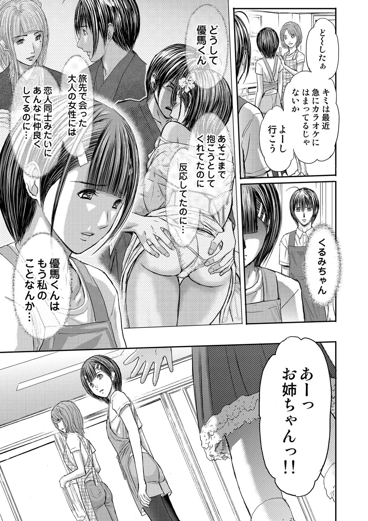ブライダルチェック~秘密の代償~ 1-21 Page.415