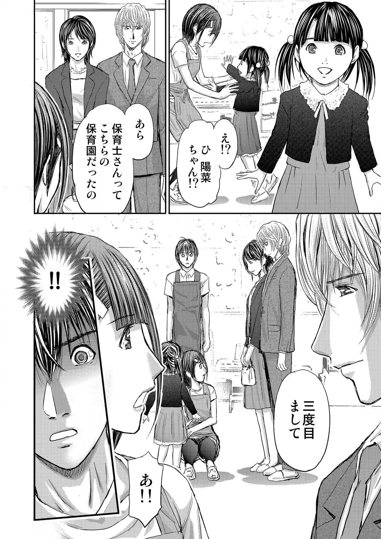 ブライダルチェック~秘密の代償~ 1-21 Page.416