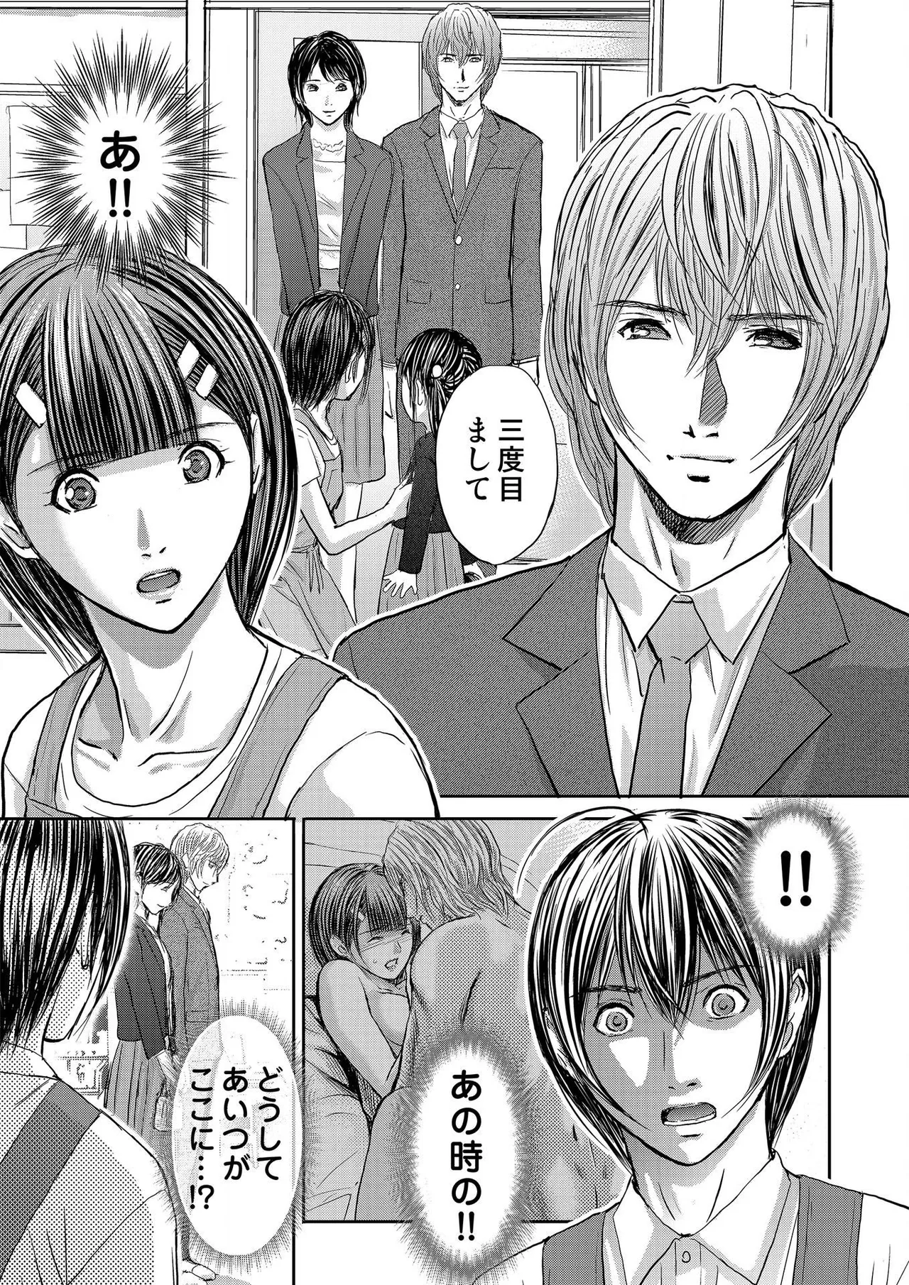 ブライダルチェック~秘密の代償~ 1-21 Page.419
