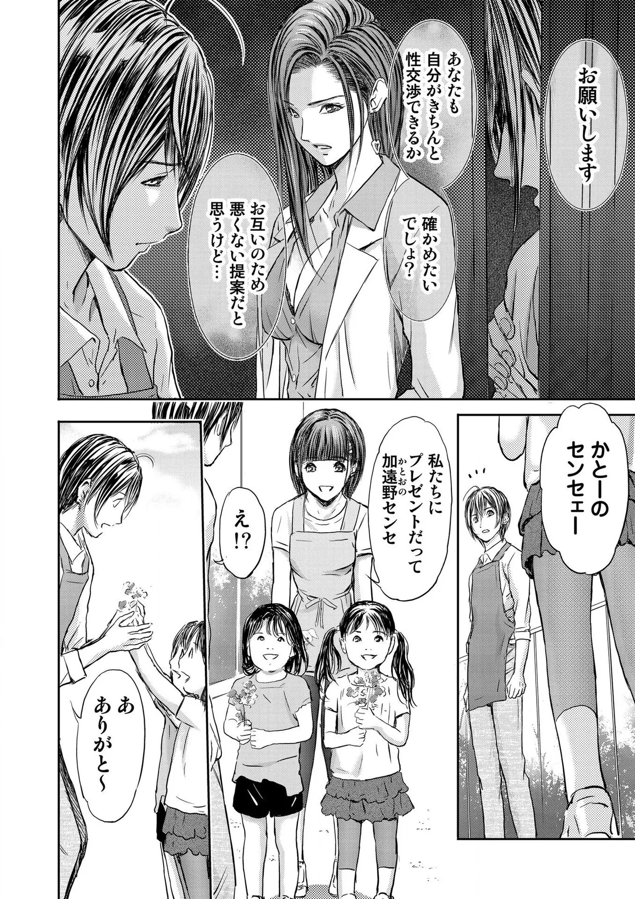 ブライダルチェック~秘密の代償~ 1-21 Page.42