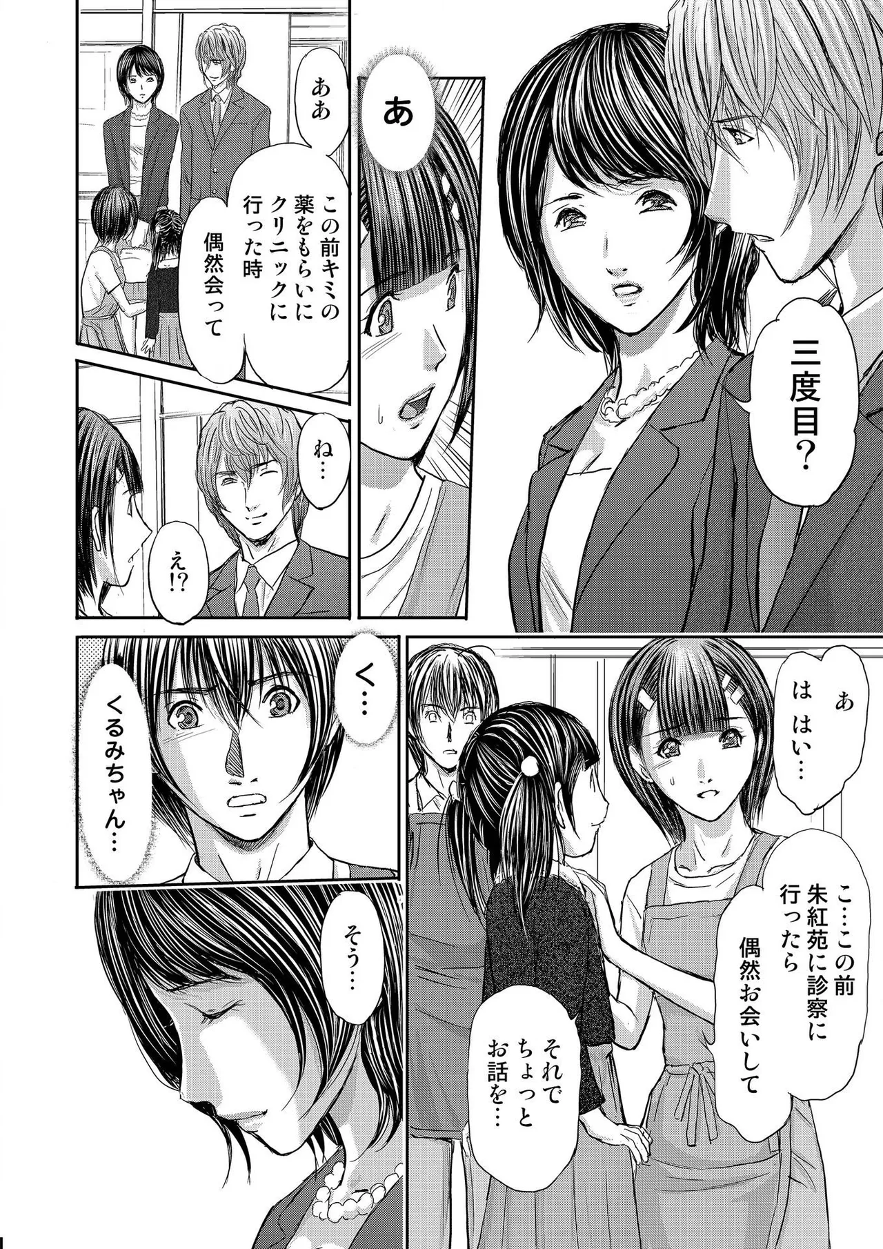ブライダルチェック~秘密の代償~ 1-21 Page.420