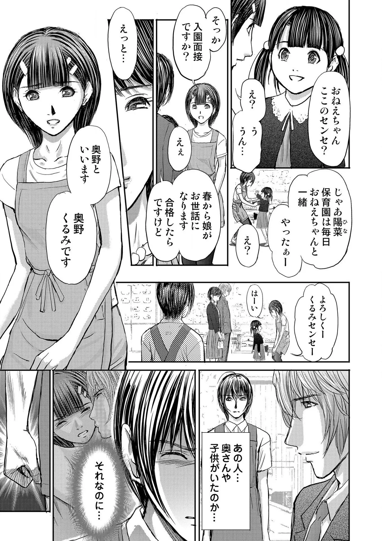 ブライダルチェック~秘密の代償~ 1-21 Page.421