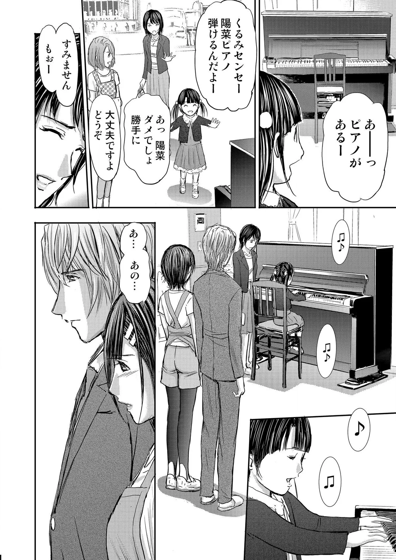 ブライダルチェック~秘密の代償~ 1-21 Page.422