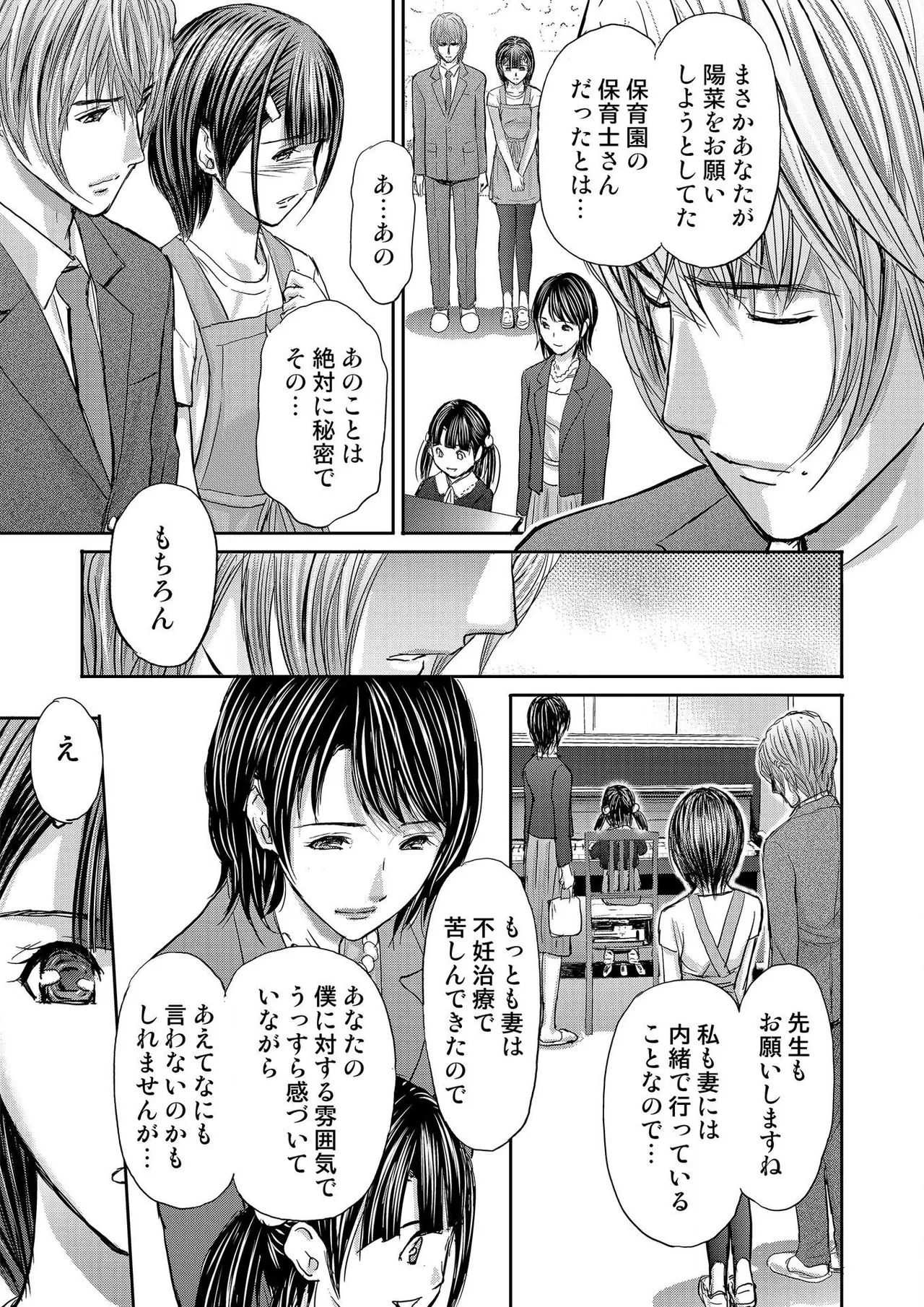 ブライダルチェック~秘密の代償~ 1-21 Page.423