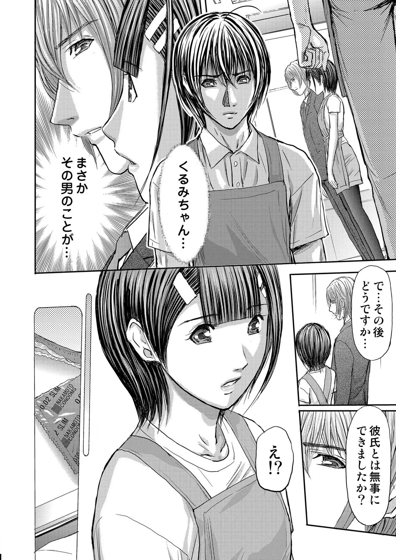 ブライダルチェック~秘密の代償~ 1-21 Page.424