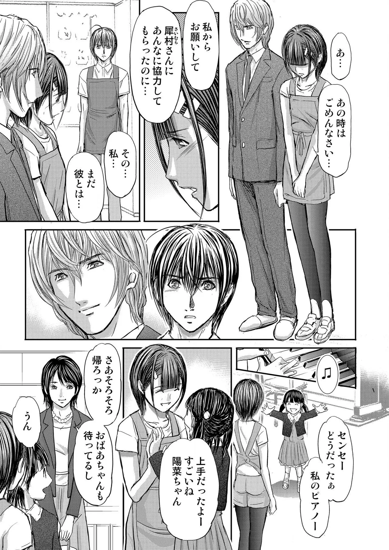 ブライダルチェック~秘密の代償~ 1-21 Page.429