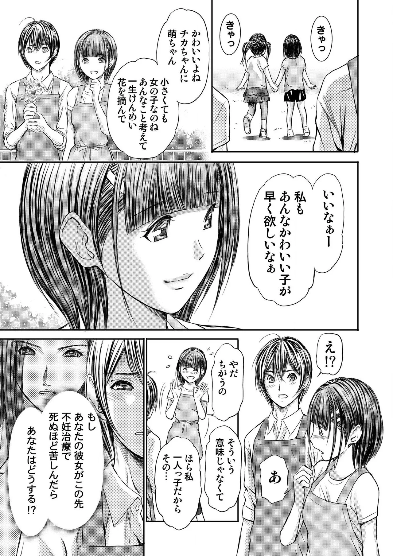 ブライダルチェック~秘密の代償~ 1-21 Page.43