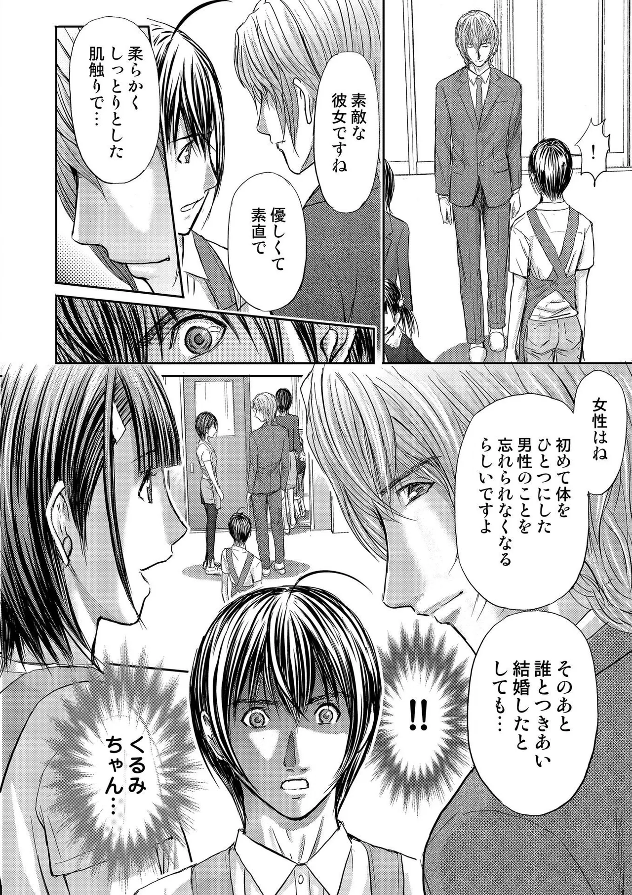 ブライダルチェック~秘密の代償~ 1-21 Page.430