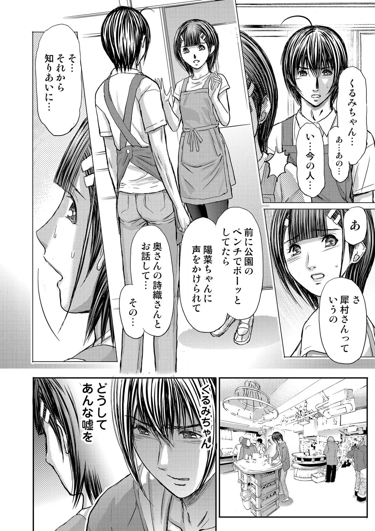 ブライダルチェック~秘密の代償~ 1-21 Page.432