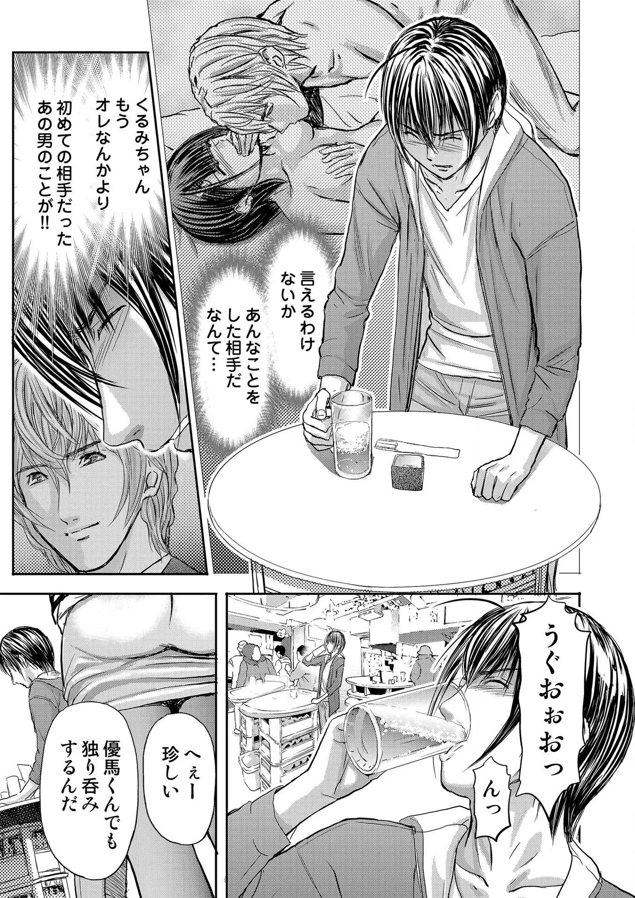ブライダルチェック~秘密の代償~ 1-21 Page.433