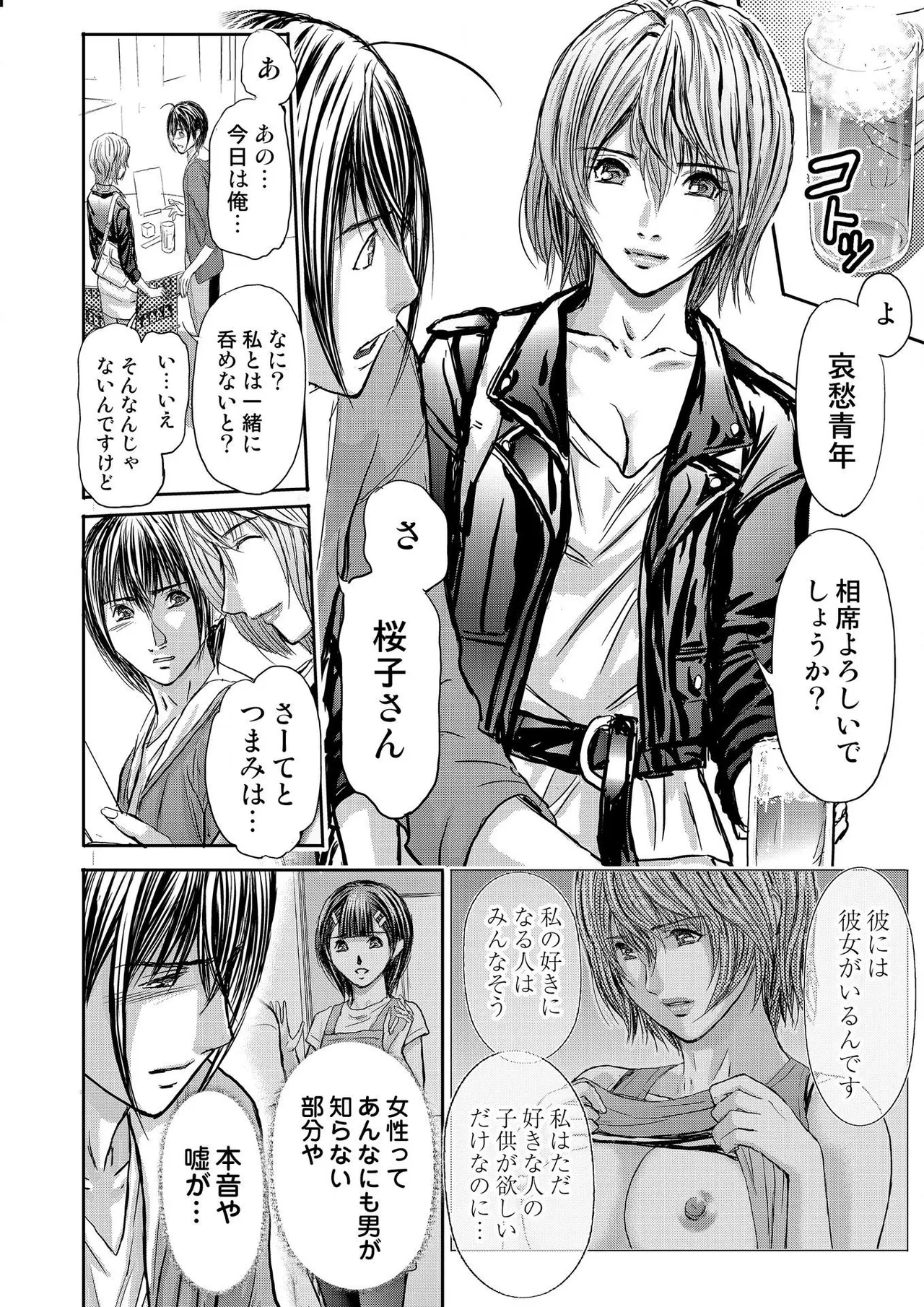 ブライダルチェック~秘密の代償~ 1-21 Page.434
