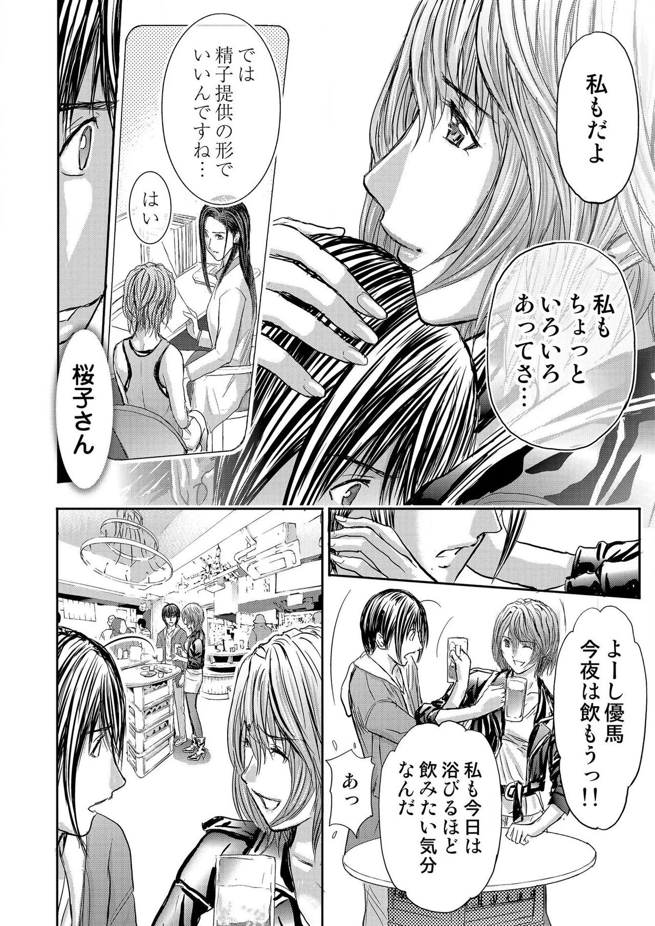 ブライダルチェック~秘密の代償~ 1-21 Page.436