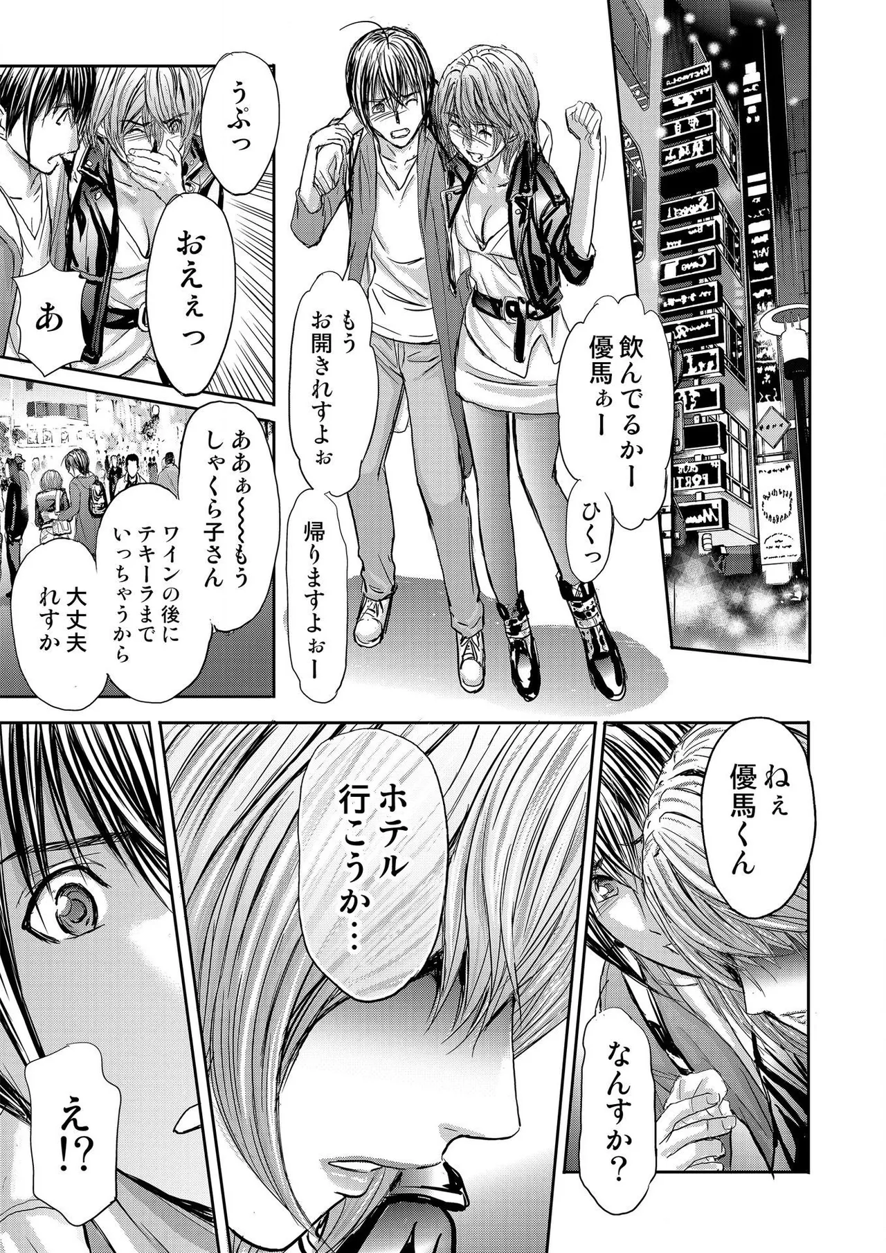 ブライダルチェック~秘密の代償~ 1-21 Page.437
