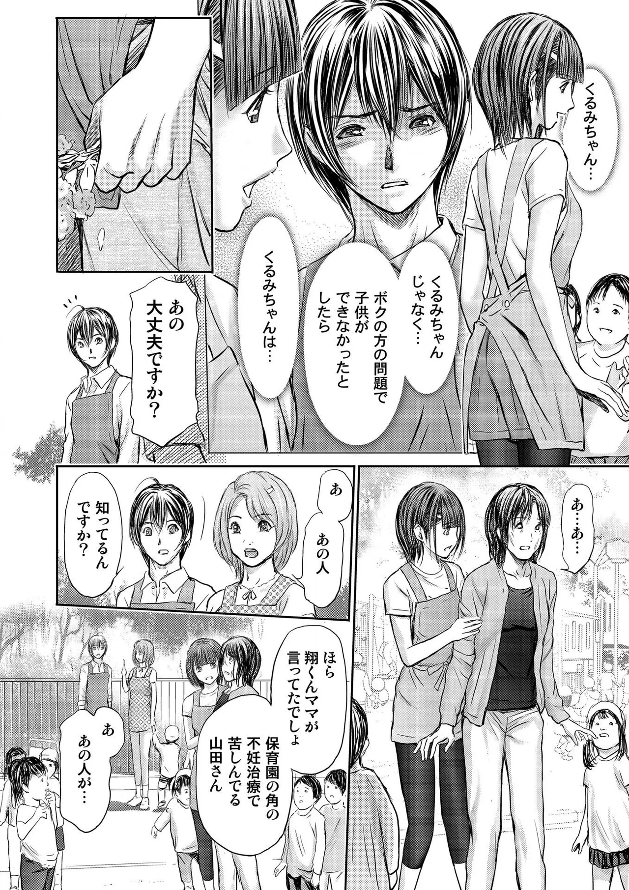 ブライダルチェック~秘密の代償~ 1-21 Page.44