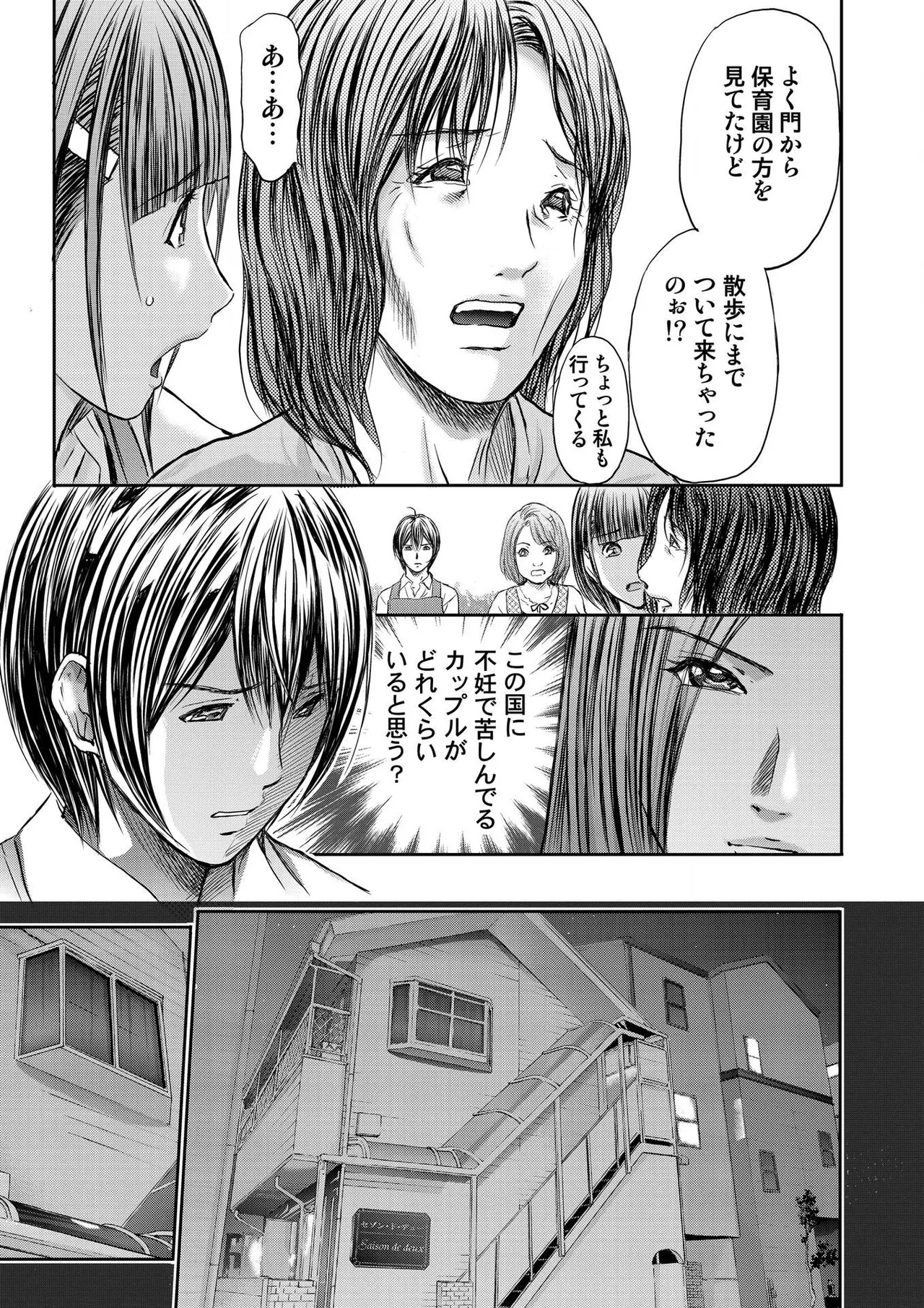 ブライダルチェック~秘密の代償~ 1-21 Page.45