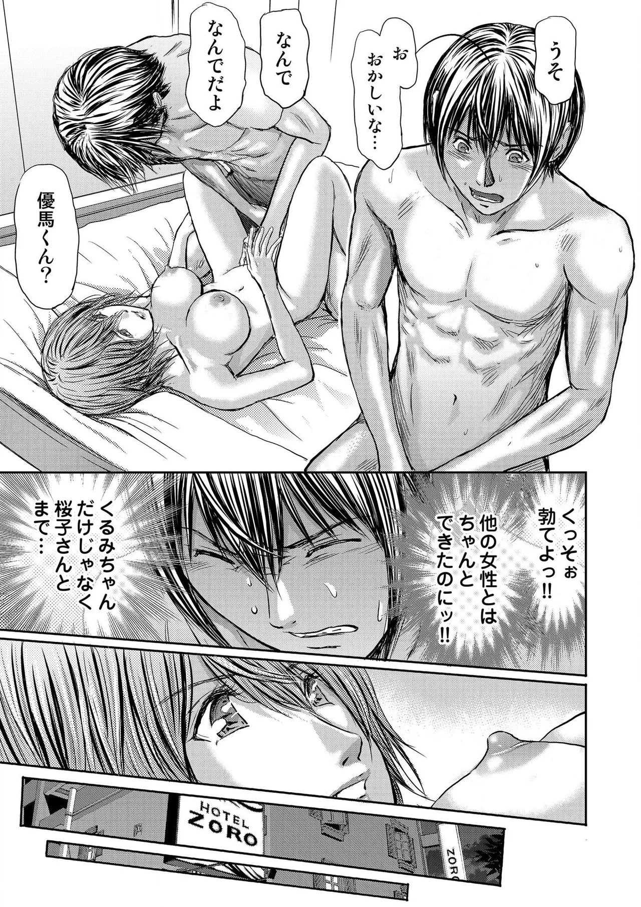 ブライダルチェック~秘密の代償~ 1-21 Page.451