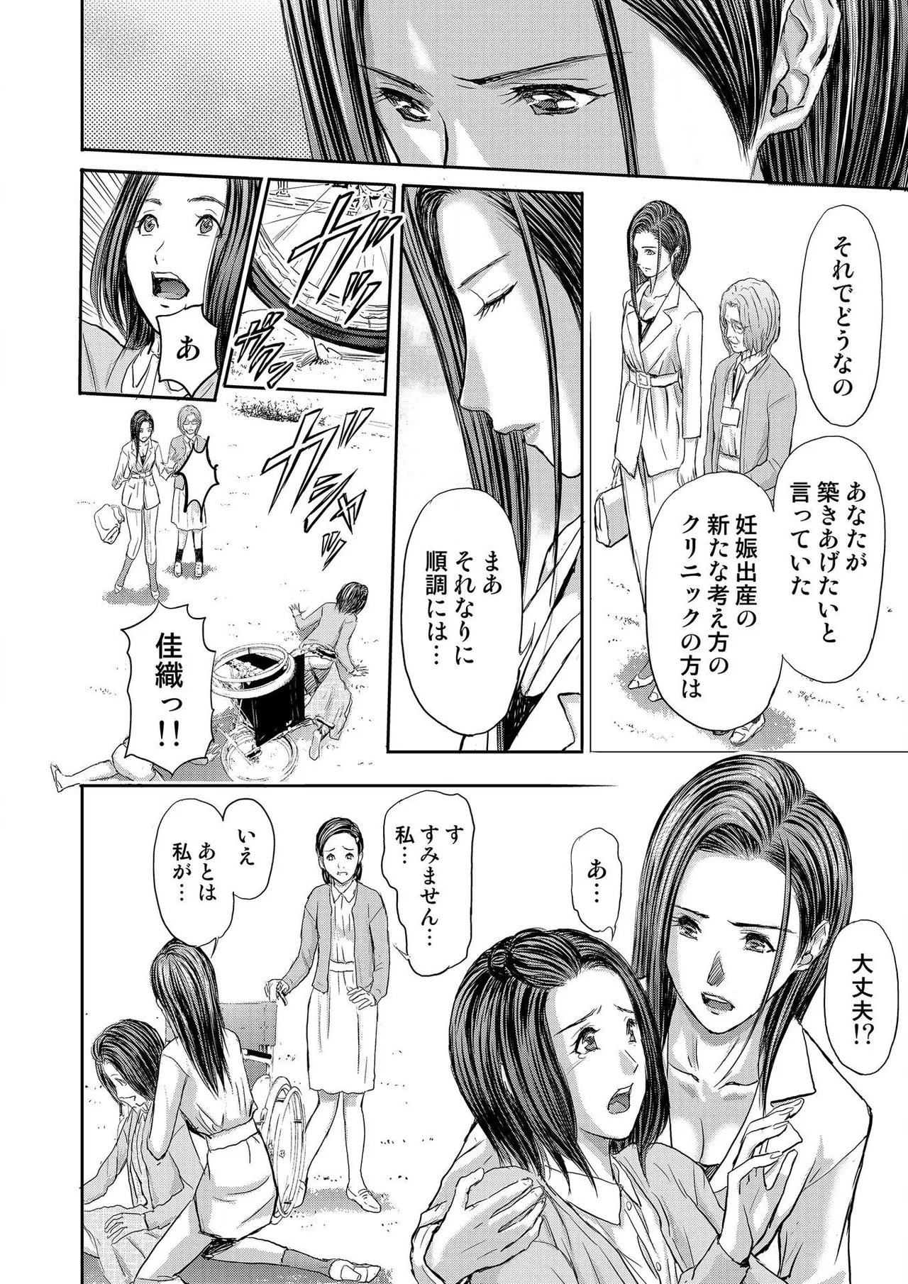 ブライダルチェック~秘密の代償~ 1-21 Page.454