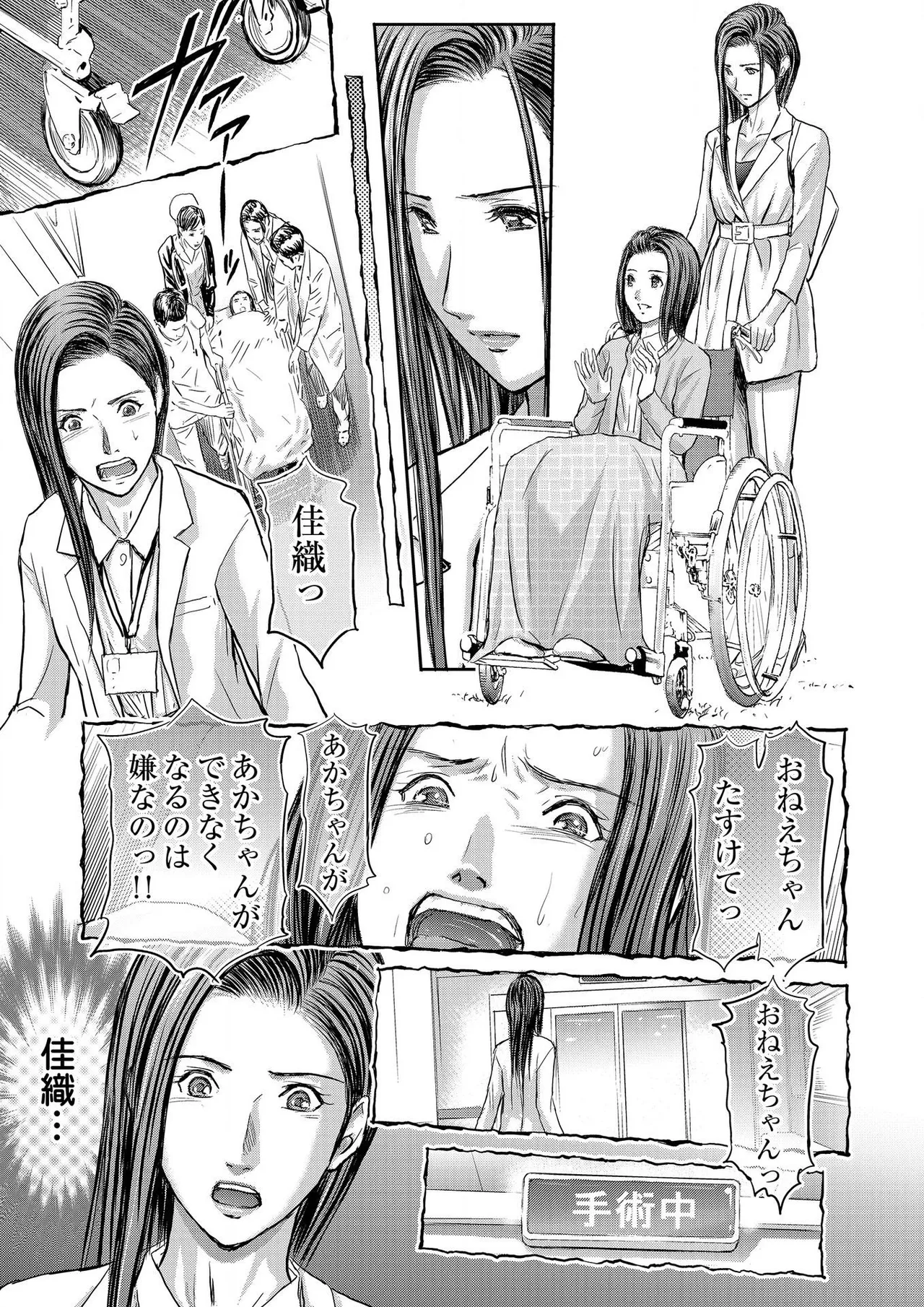 ブライダルチェック~秘密の代償~ 1-21 Page.455