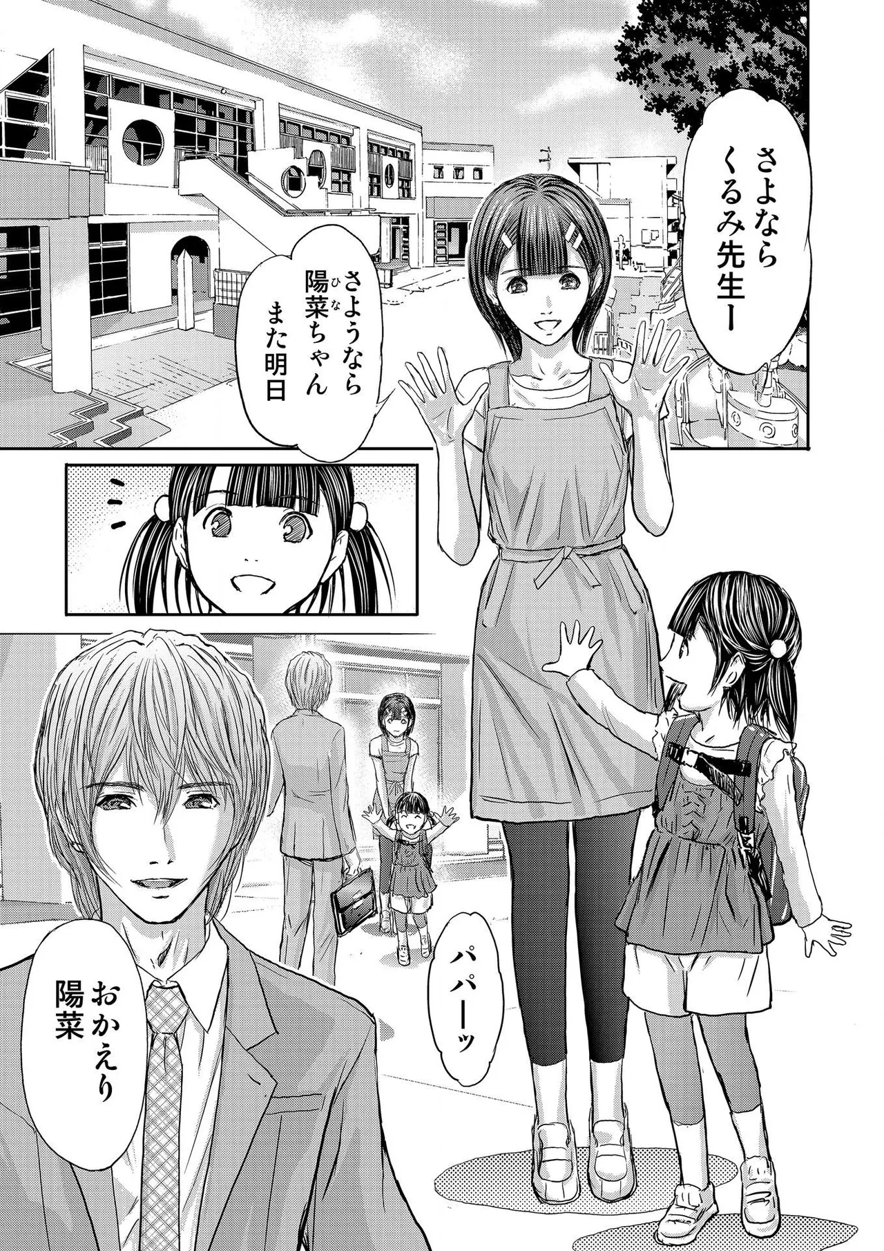 ブライダルチェック~秘密の代償~ 1-21 Page.457