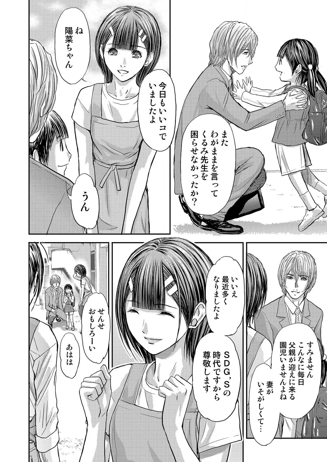 ブライダルチェック~秘密の代償~ 1-21 Page.458
