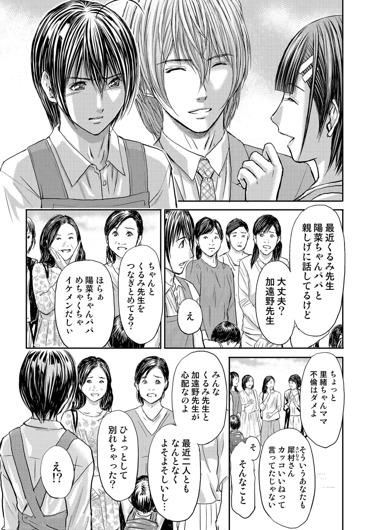 ブライダルチェック~秘密の代償~ 1-21 Page.459