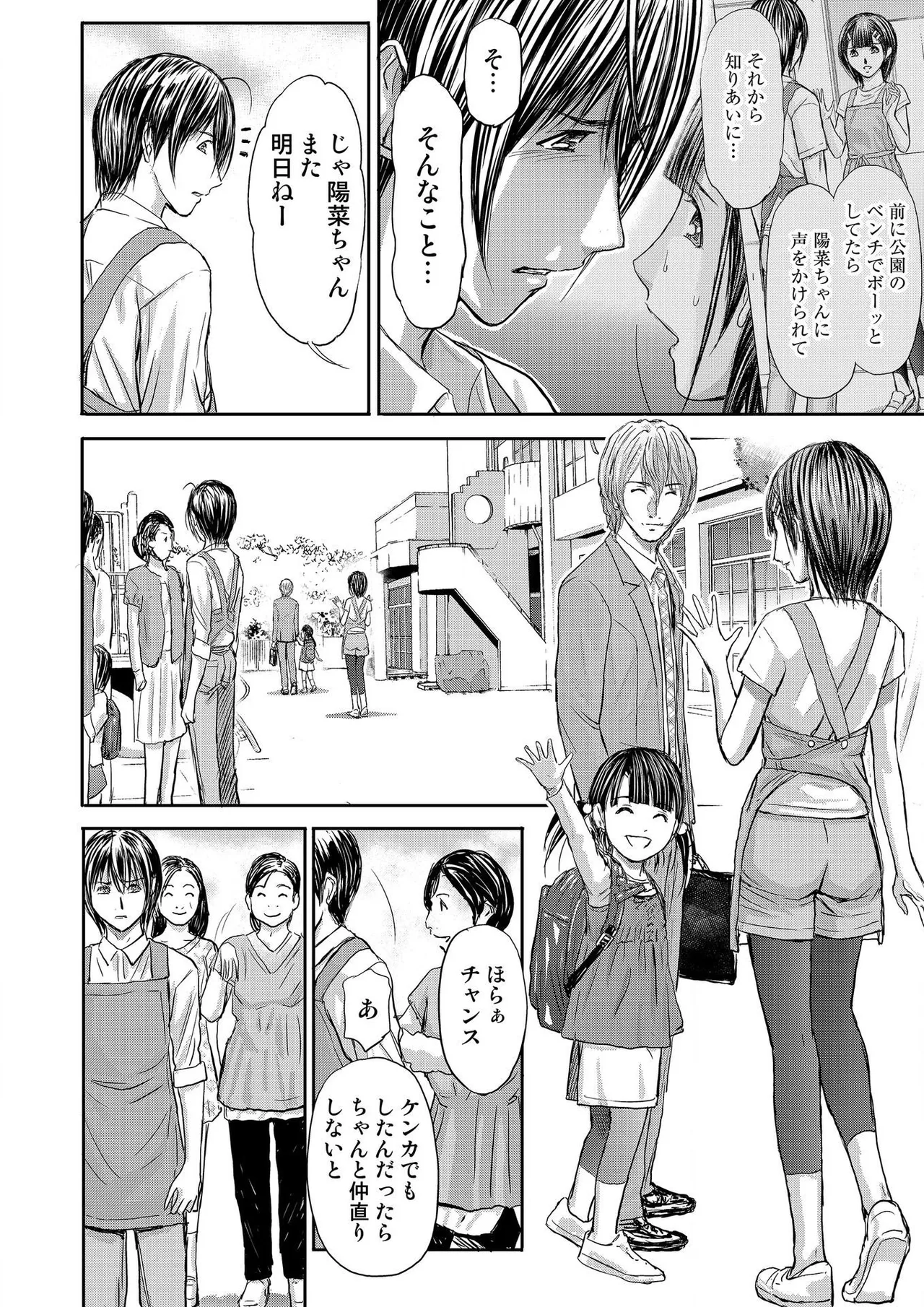 ブライダルチェック~秘密の代償~ 1-21 Page.460