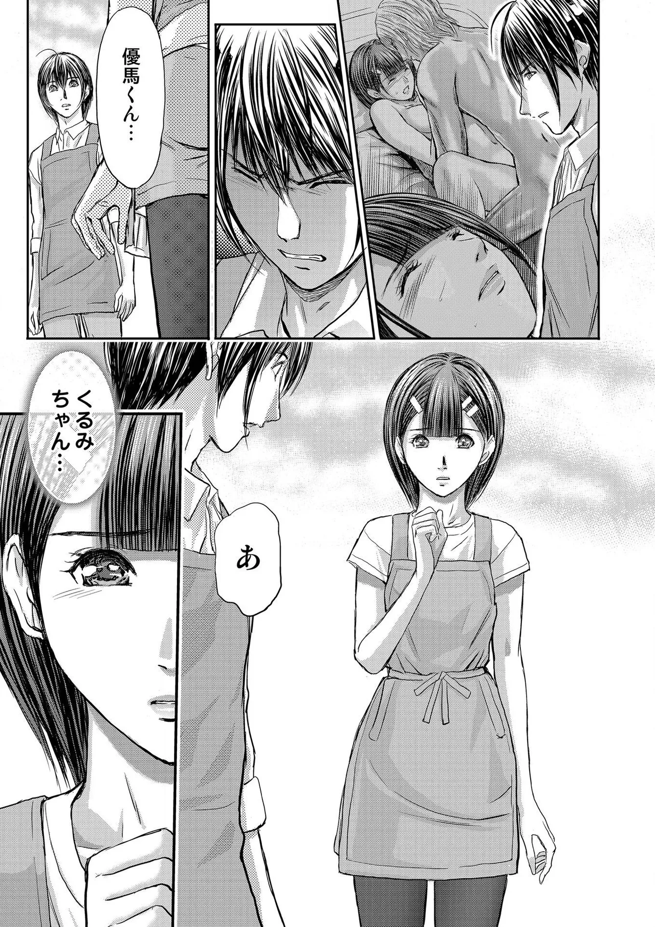 ブライダルチェック~秘密の代償~ 1-21 Page.461