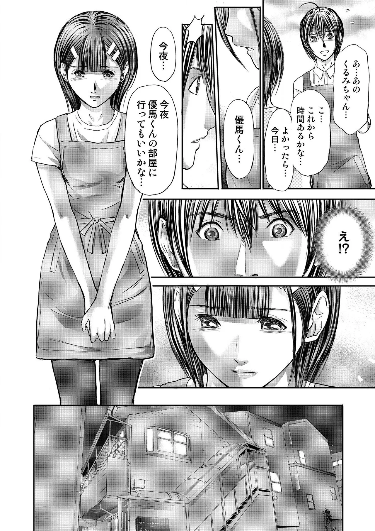 ブライダルチェック~秘密の代償~ 1-21 Page.462
