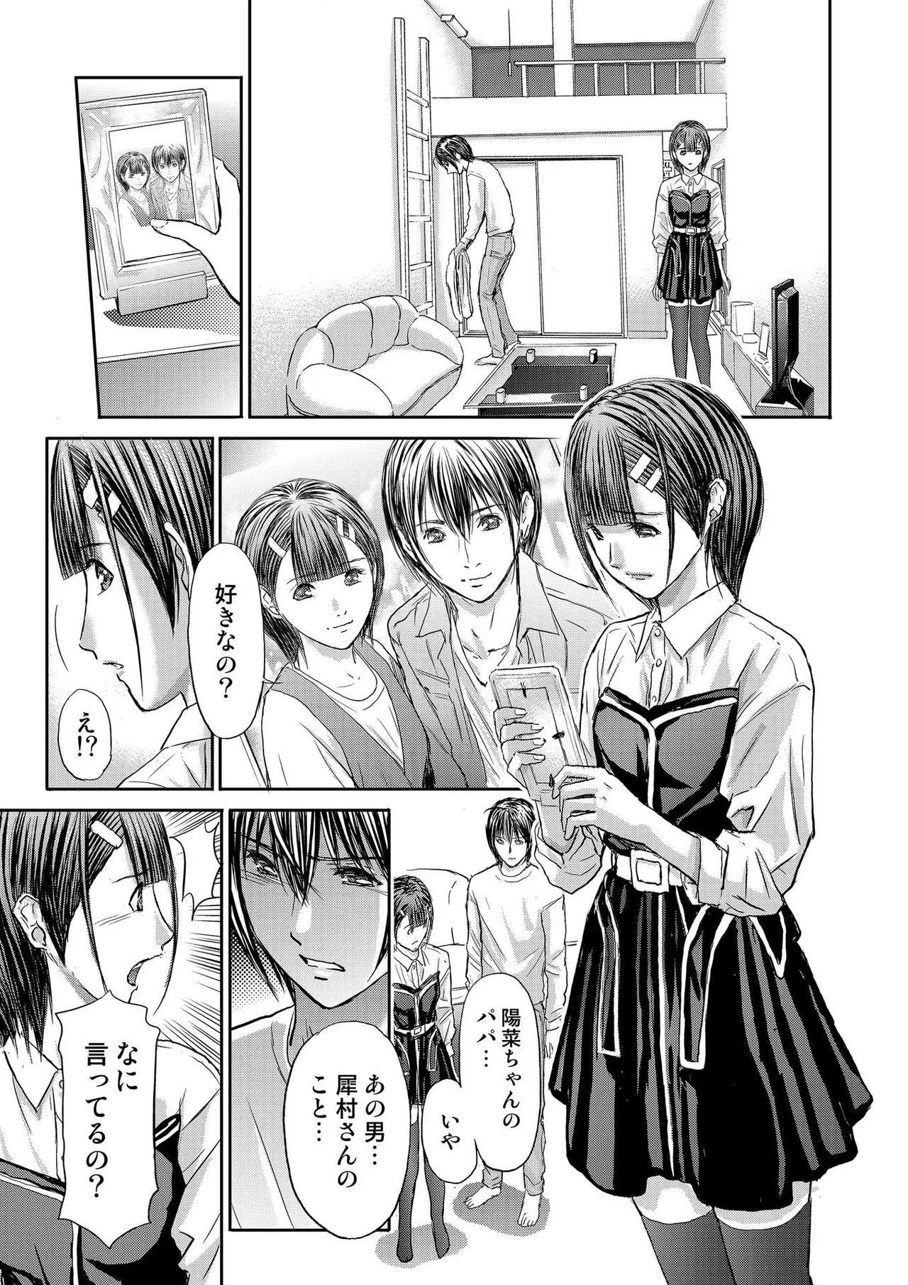 ブライダルチェック~秘密の代償~ 1-21 Page.463