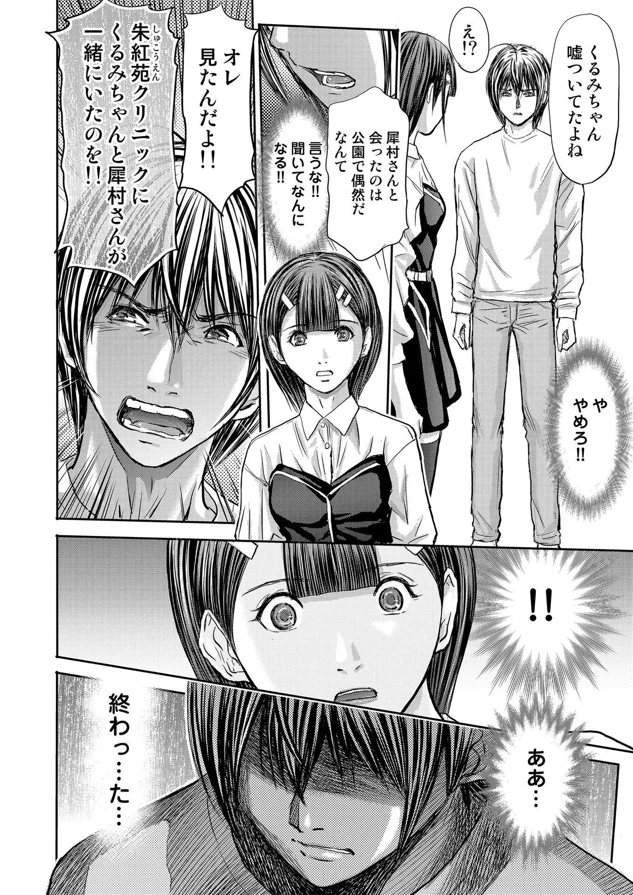ブライダルチェック~秘密の代償~ 1-21 Page.464