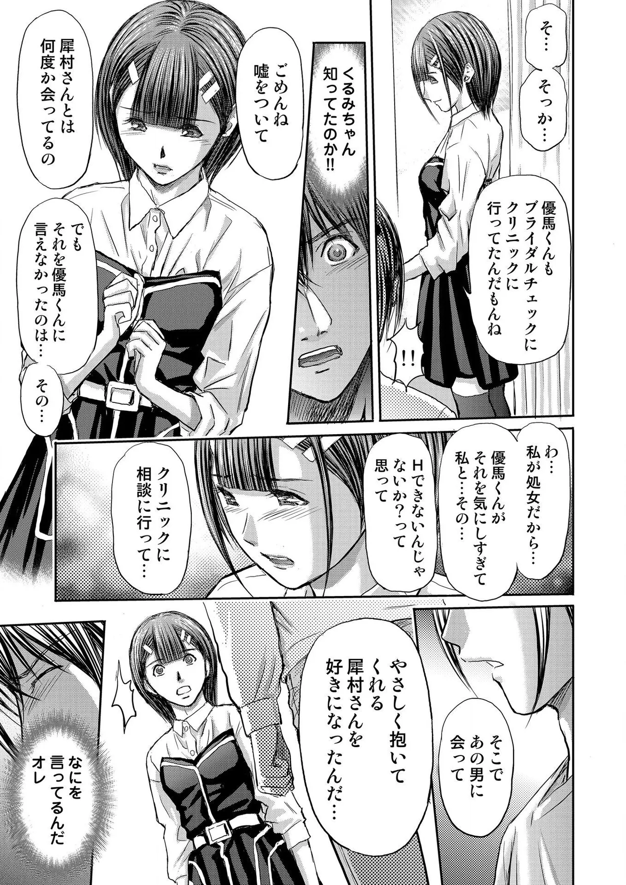 ブライダルチェック~秘密の代償~ 1-21 Page.465