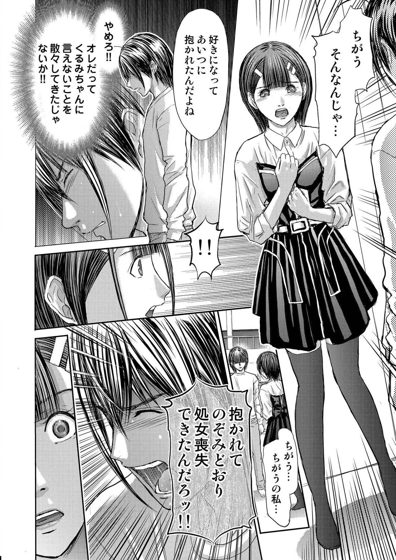 ブライダルチェック~秘密の代償~ 1-21 Page.466