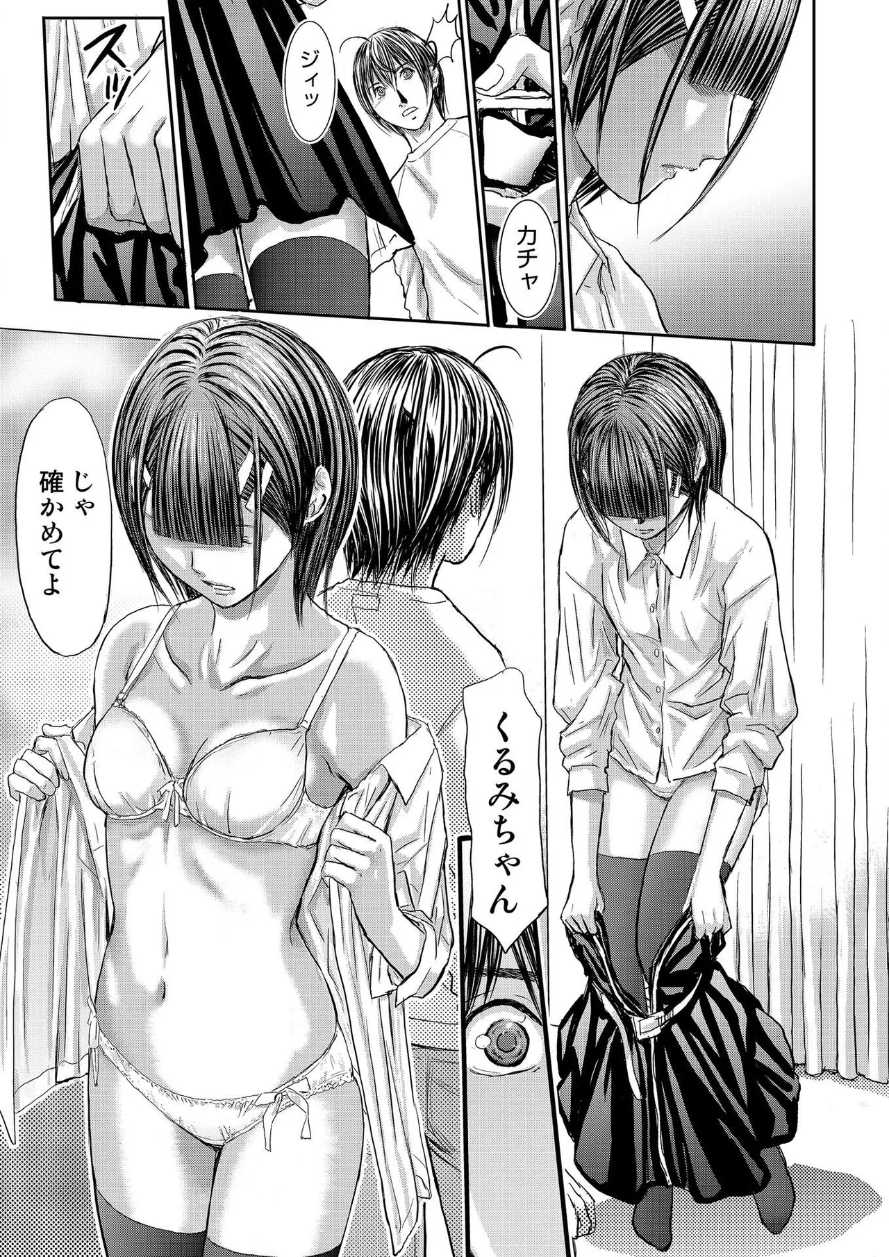 ブライダルチェック~秘密の代償~ 1-21 Page.467