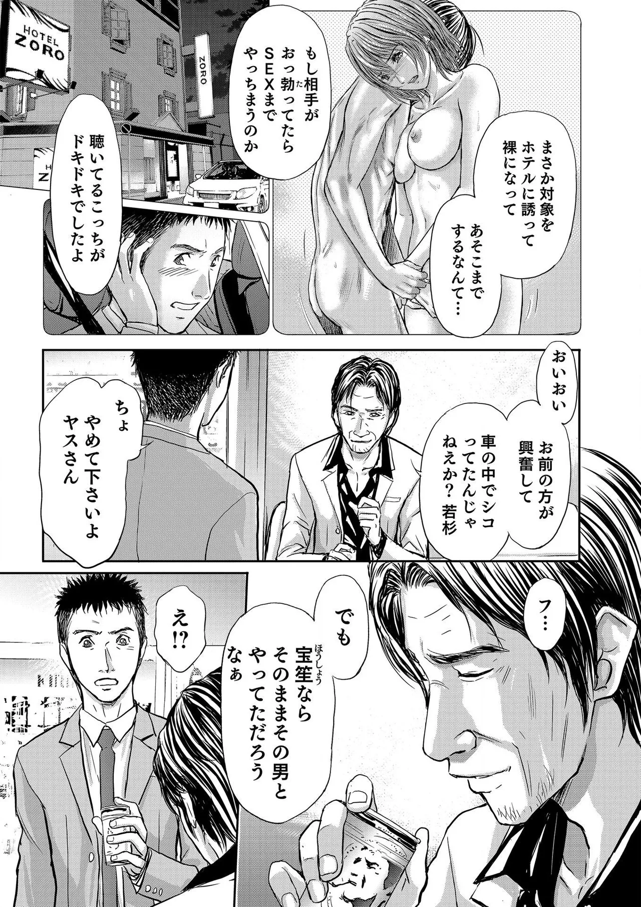 ブライダルチェック~秘密の代償~ 1-21 Page.473
