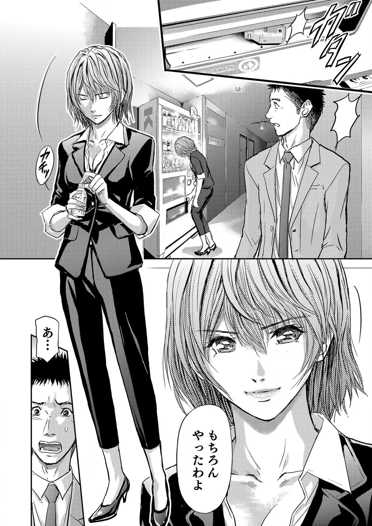 ブライダルチェック~秘密の代償~ 1-21 Page.474