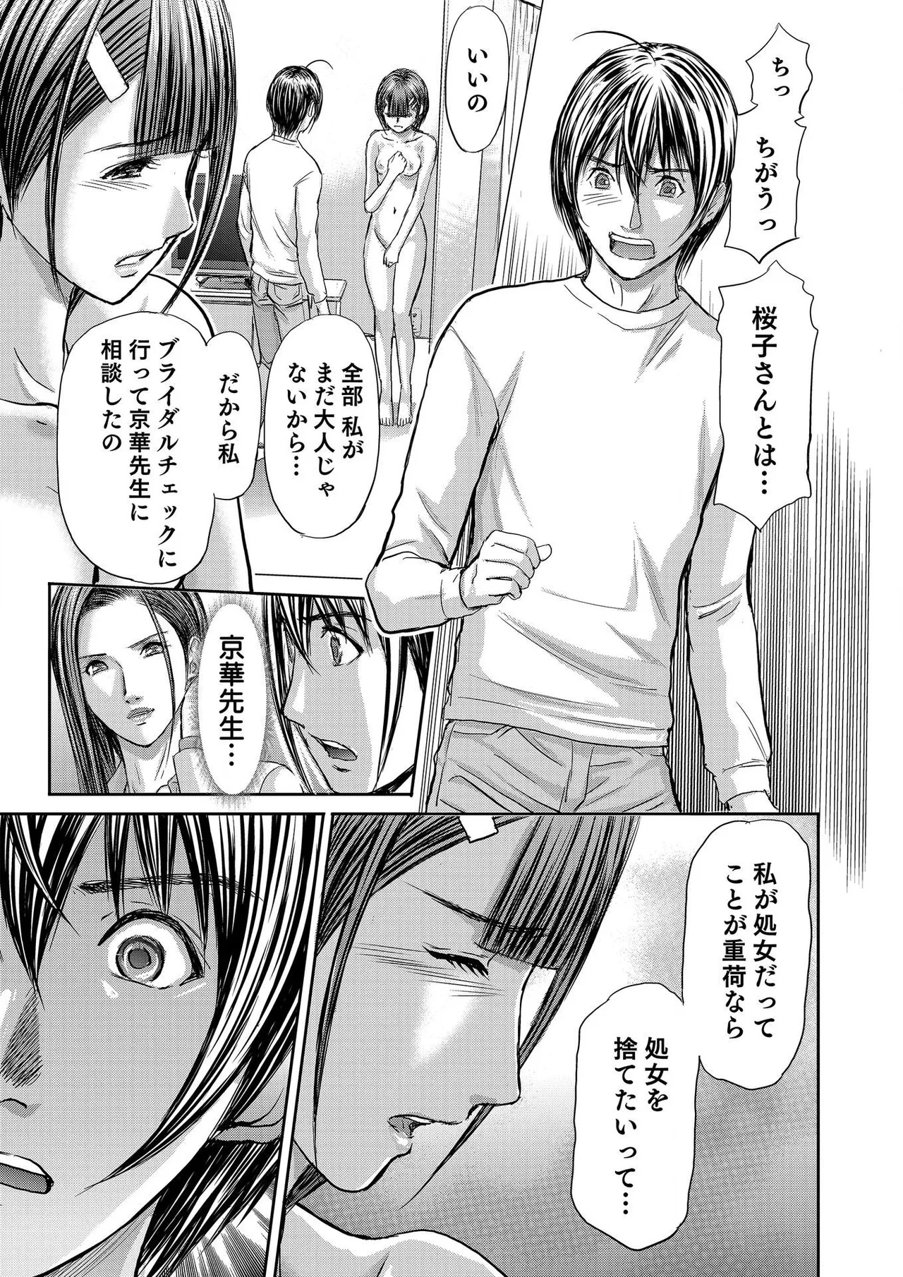 ブライダルチェック~秘密の代償~ 1-21 Page.477
