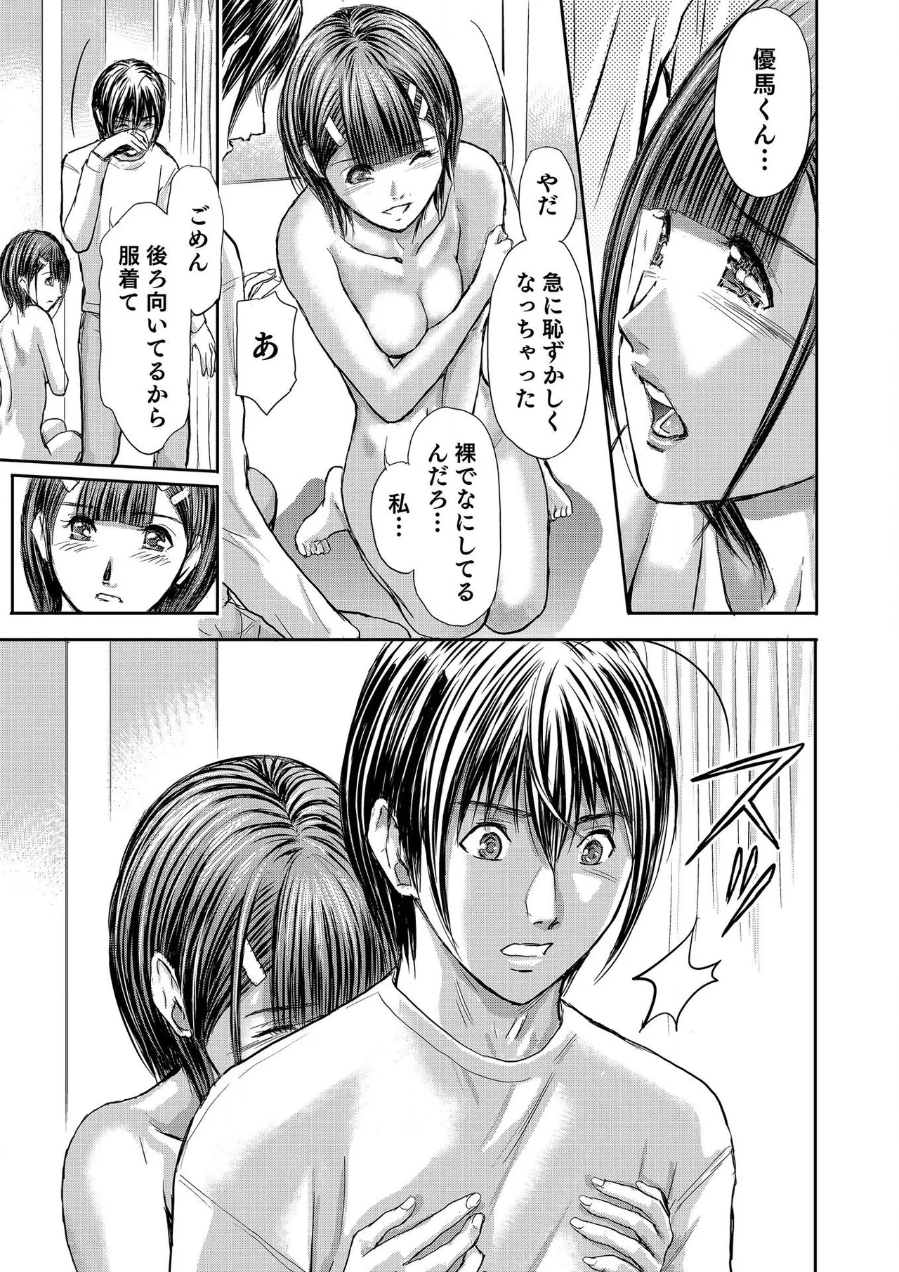 ブライダルチェック~秘密の代償~ 1-21 Page.481