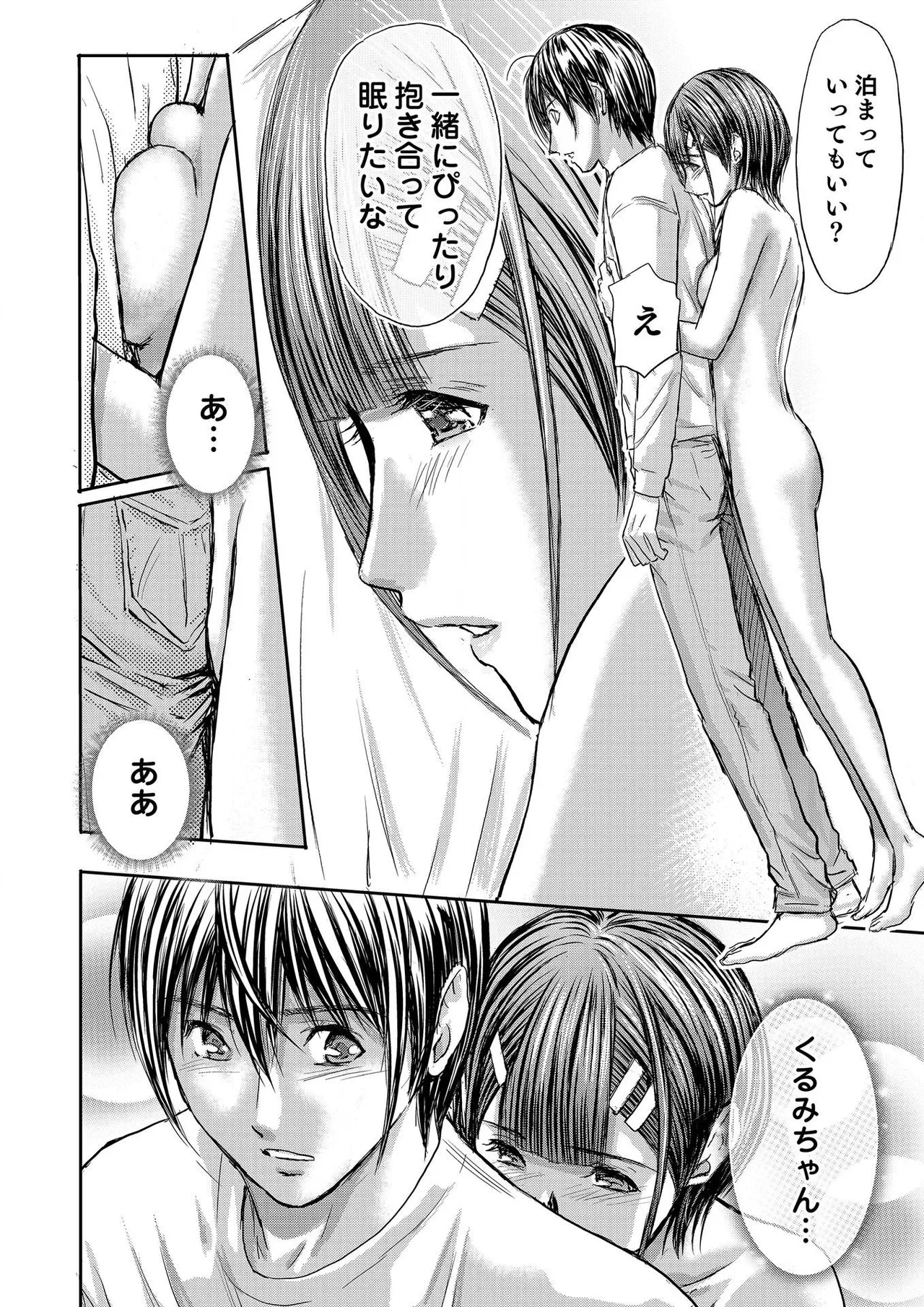 ブライダルチェック~秘密の代償~ 1-21 Page.482