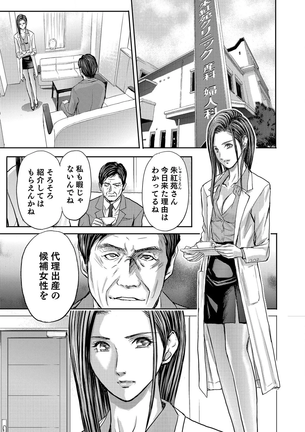 ブライダルチェック~秘密の代償~ 1-21 Page.491