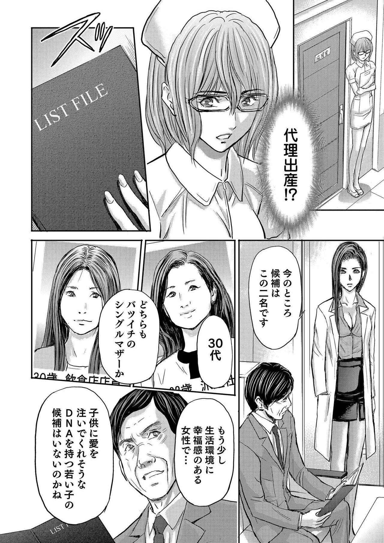 ブライダルチェック~秘密の代償~ 1-21 Page.492