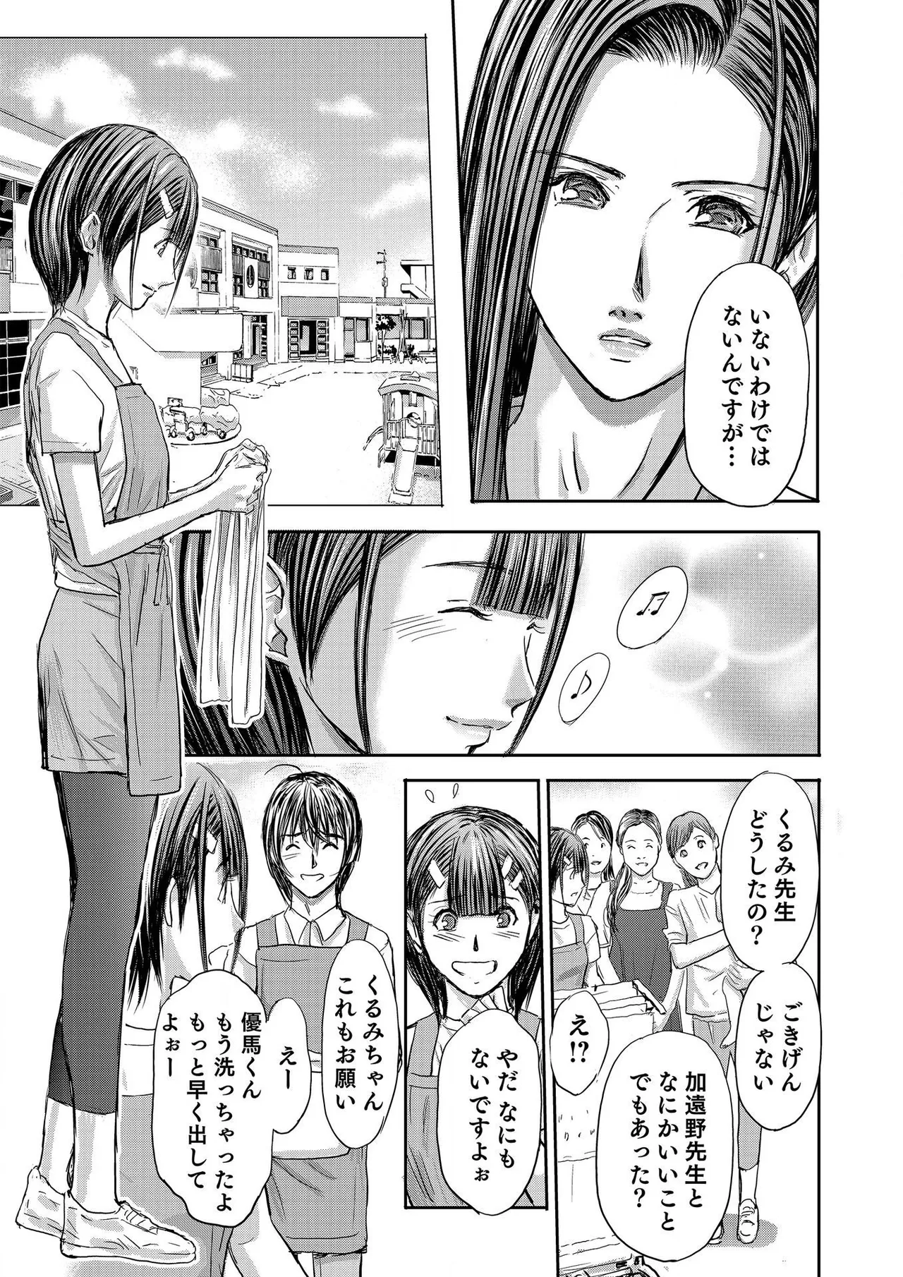 ブライダルチェック~秘密の代償~ 1-21 Page.493